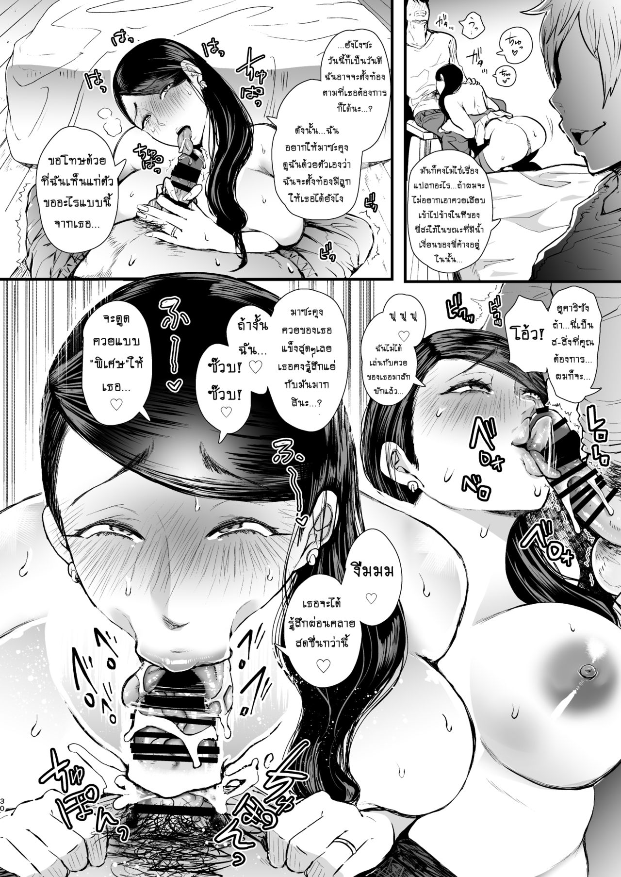 [KNUCKLE HEAD (Shomu)] Netorare Ochi ~Masuda Yukari Hen~ [Thai ภาษาไทย] [MPDZ] [Digital] Bildnummer 29