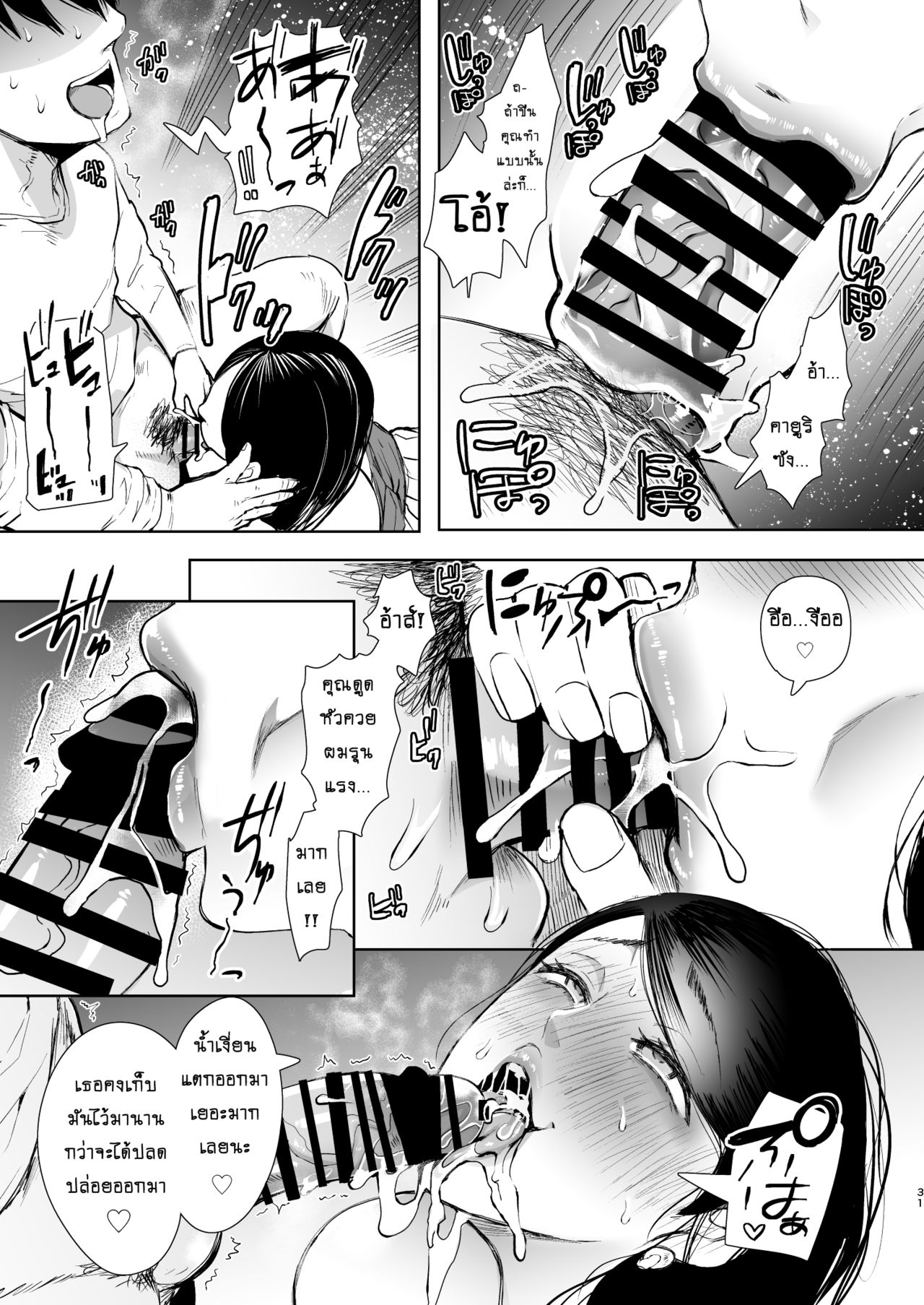 [KNUCKLE HEAD (Shomu)] Netorare Ochi ~Masuda Yukari Hen~ [Thai ภาษาไทย] [MPDZ] [Digital] image number 30