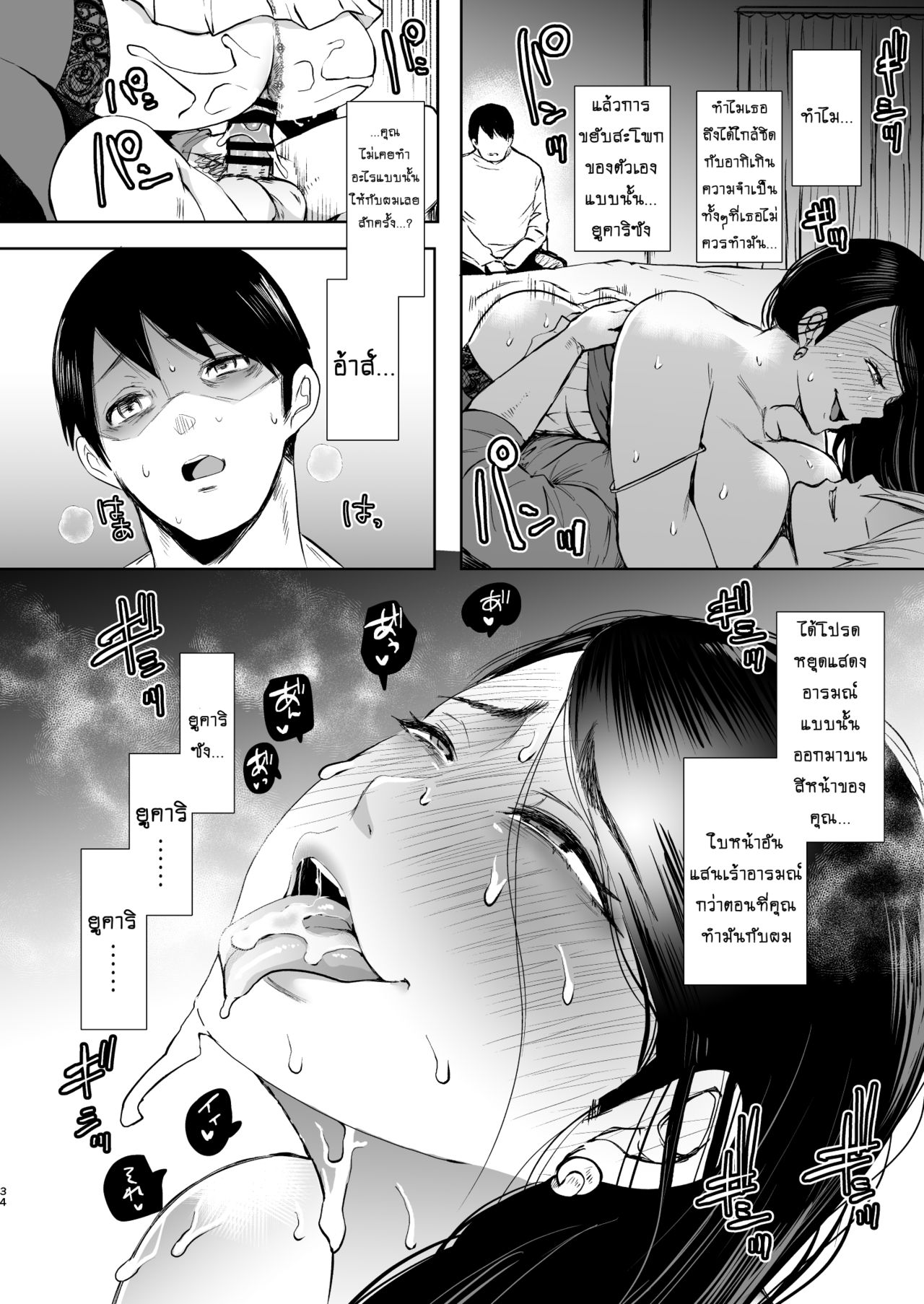 [KNUCKLE HEAD (Shomu)] Netorare Ochi ~Masuda Yukari Hen~ [Thai ภาษาไทย] [MPDZ] [Digital] 画像番号 33