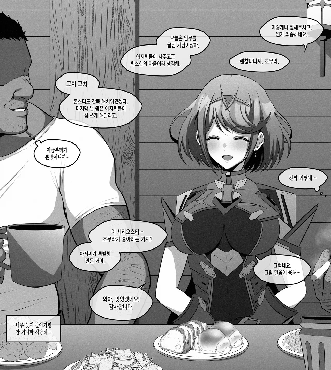 [Eruu] 一服盛られたホムラ [Korean] 이미지 번호 1