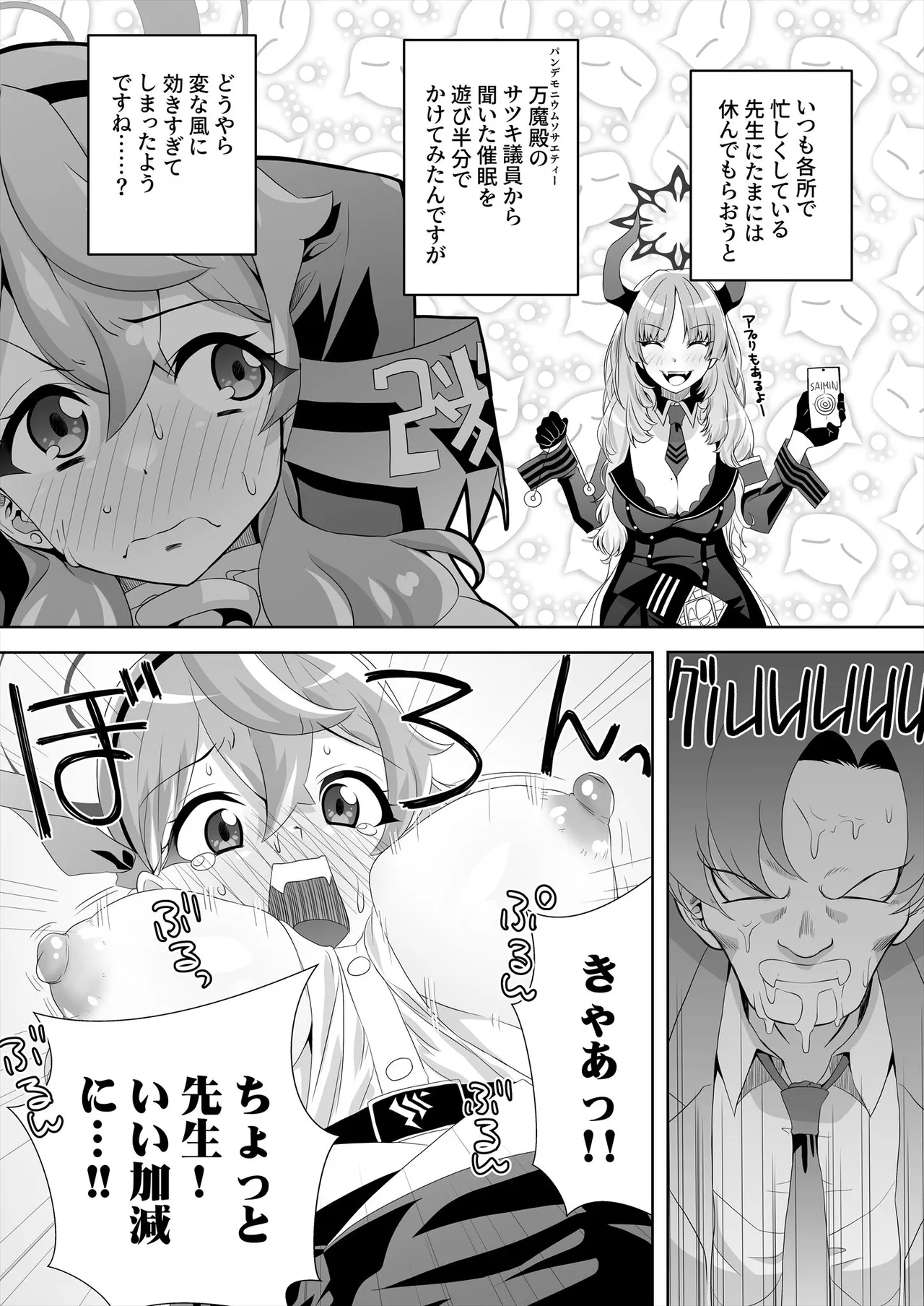 [Mado no Kuchibue Fuki (Madae Thor)] Sensei! Toaru Kuni da to, Blue wa Ecchi na Iro da Nante Uso desu yo ne!? 5 (Blue Archive) [Digital] image number 3