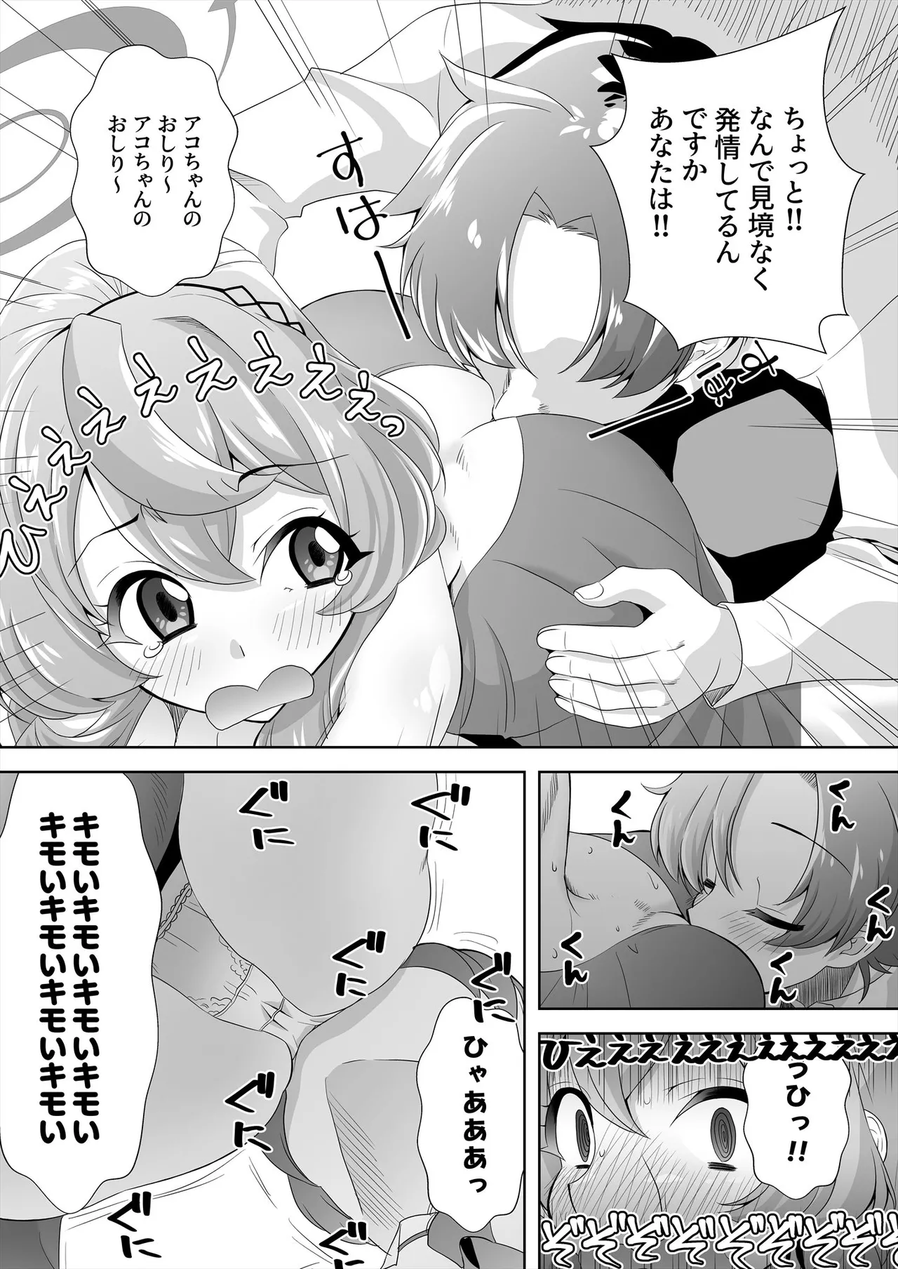 [Mado no Kuchibue Fuki (Madae Thor)] Sensei! Toaru Kuni da to, Blue wa Ecchi na Iro da Nante Uso desu yo ne!? 5 (Blue Archive) [Digital] image number 18