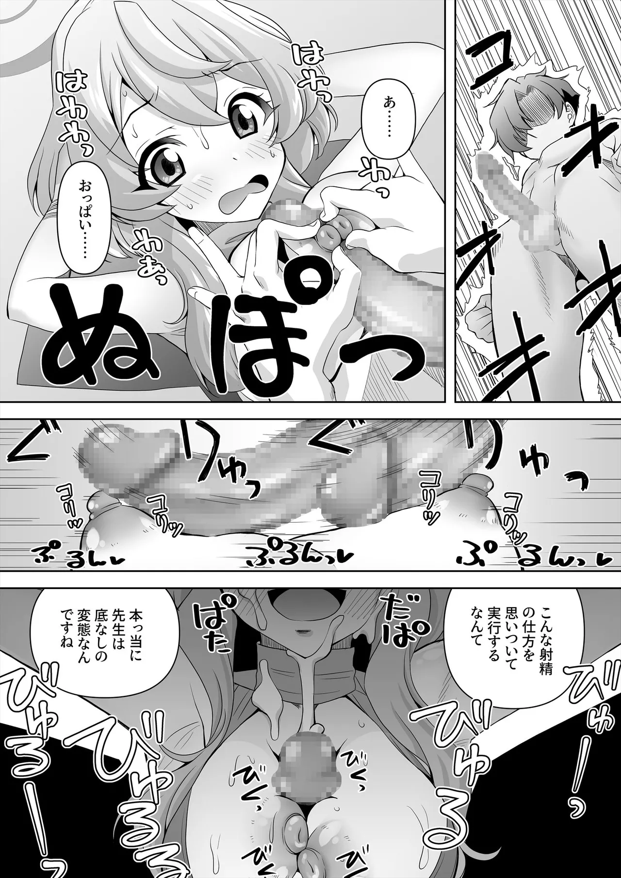 [Mado no Kuchibue Fuki (Madae Thor)] Sensei! Toaru Kuni da to, Blue wa Ecchi na Iro da Nante Uso desu yo ne!? 5 (Blue Archive) [Digital] image number 20