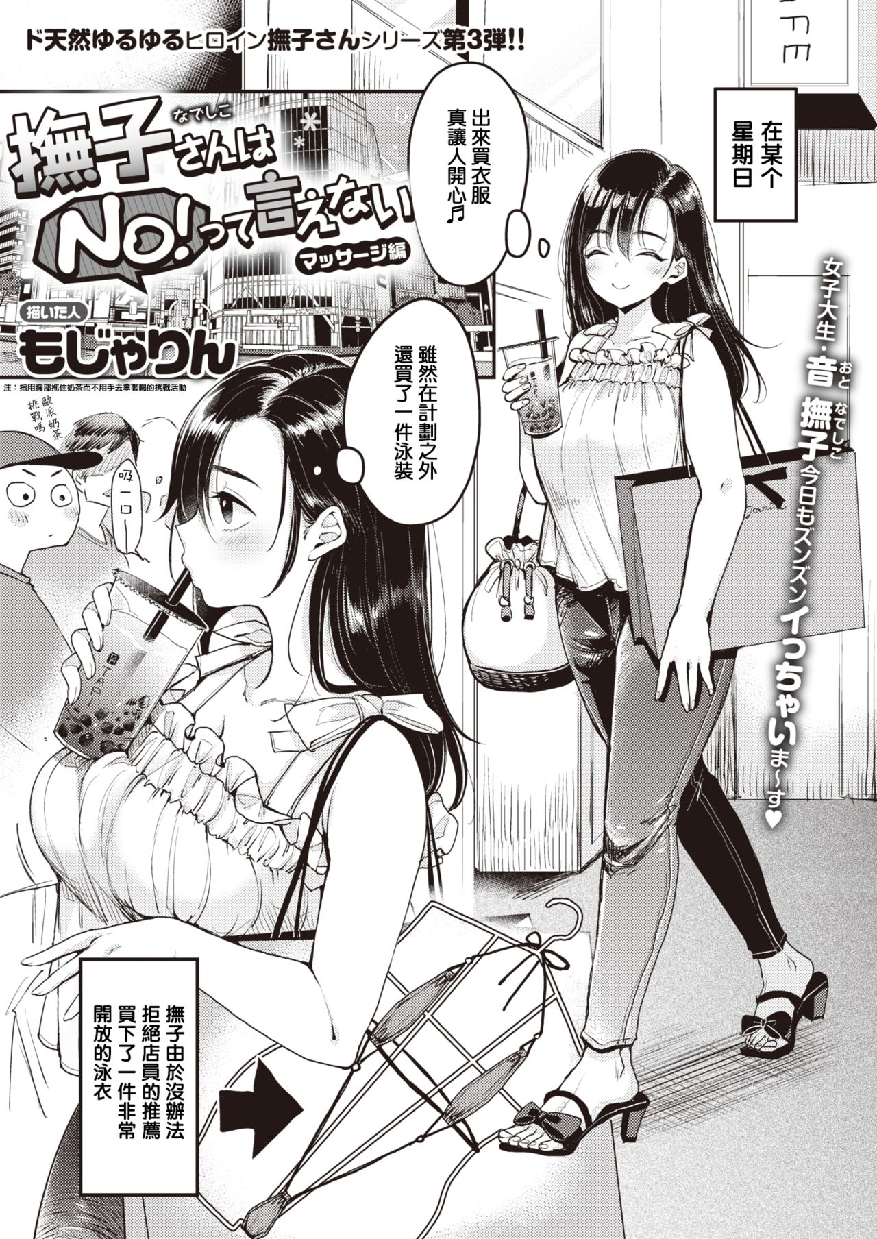 [Mojarin] Nadeshiko-san wa NO!tte Ienai -Massage Hen- (WEEKLY Kairakuten Vol.7) [Chinese] [MingZ同学个人汉化] 画像番号 2