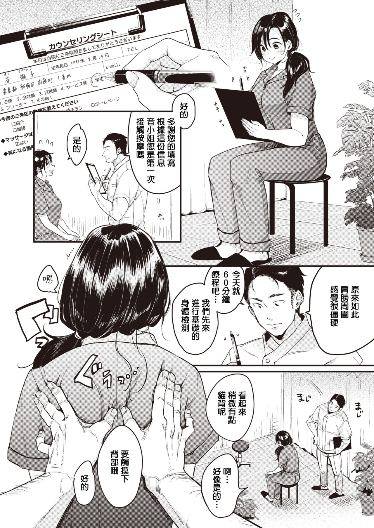 [Mojarin] Nadeshiko-san wa NO!tte Ienai -Massage Hen- (WEEKLY Kairakuten Vol.7) [Chinese] [MingZ同学个人汉化] 画像番号 5