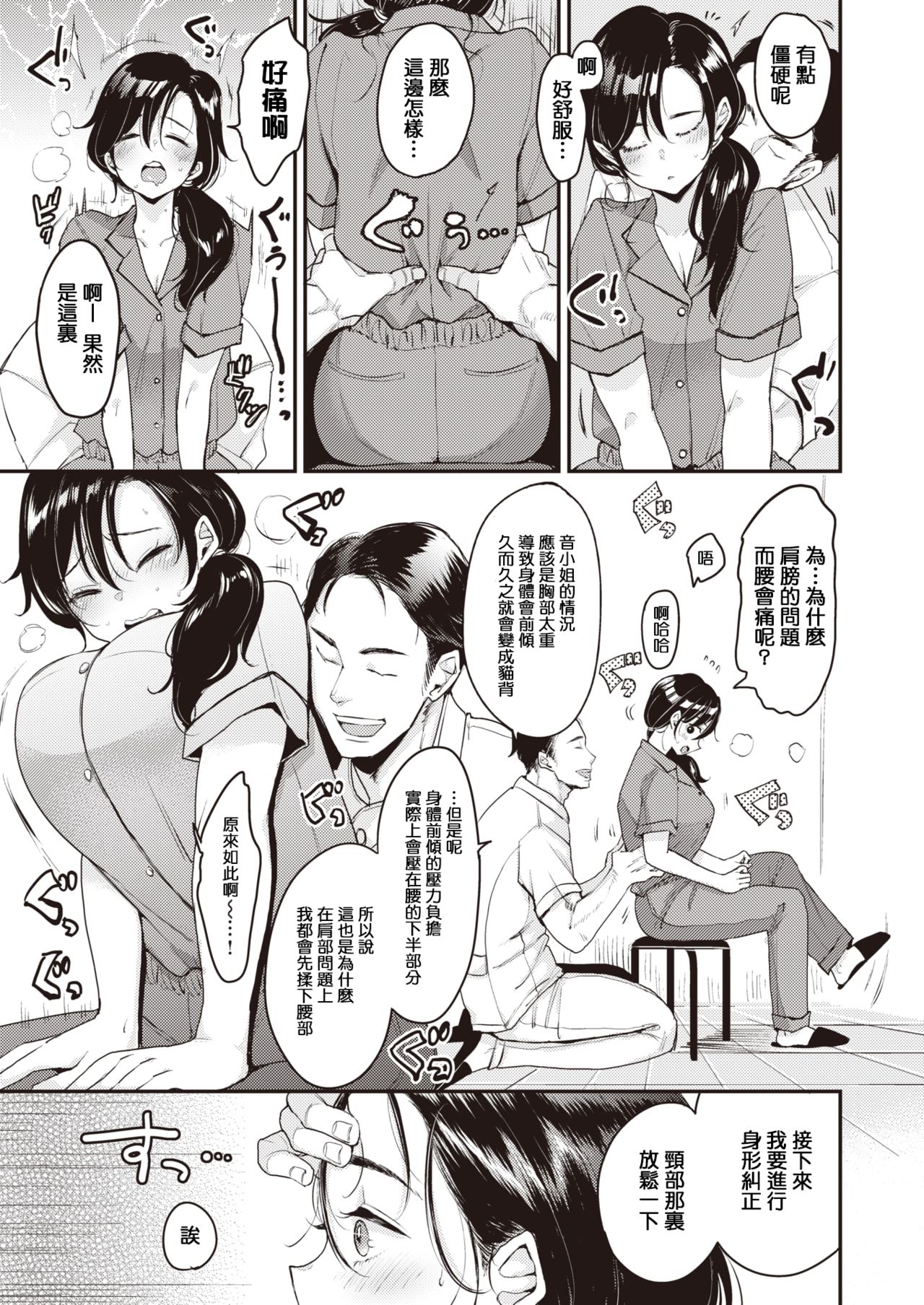 [Mojarin] Nadeshiko-san wa NO!tte Ienai -Massage Hen- (WEEKLY Kairakuten Vol.7) [Chinese] [MingZ同学个人汉化] 画像番号 6