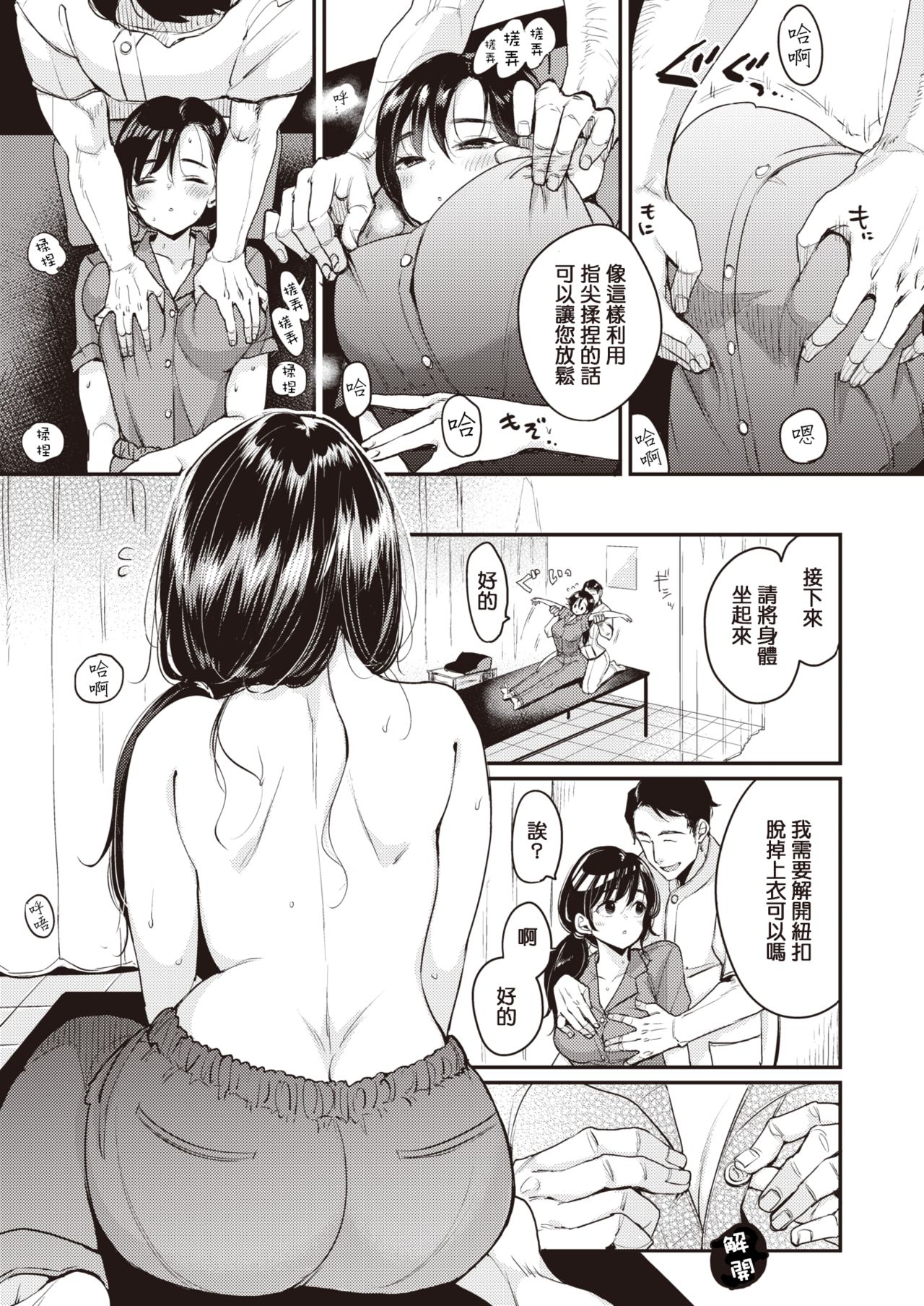 [Mojarin] Nadeshiko-san wa NO!tte Ienai -Massage Hen- (WEEKLY Kairakuten Vol.7) [Chinese] [MingZ同学个人汉化] 画像番号 12
