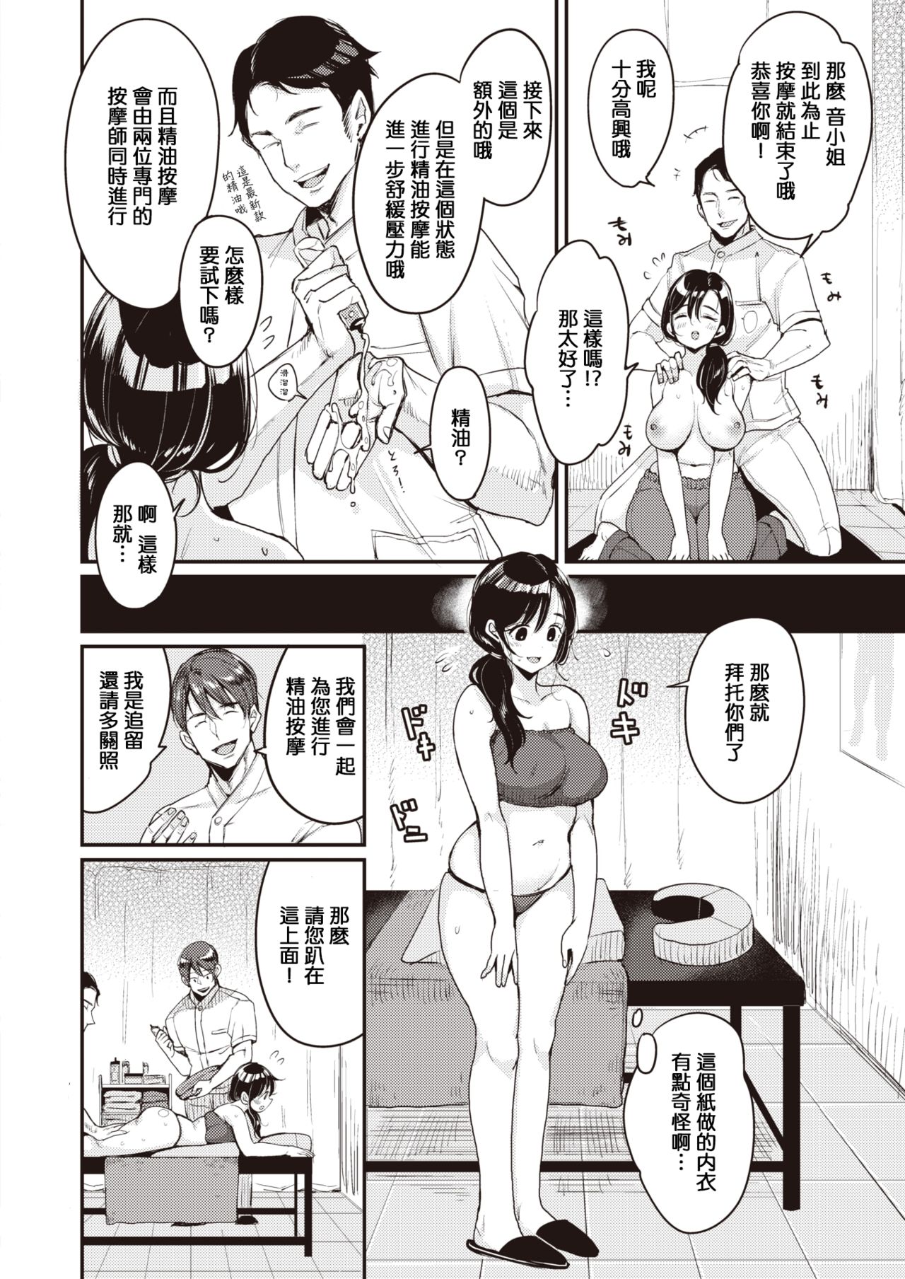 [Mojarin] Nadeshiko-san wa NO!tte Ienai -Massage Hen- (WEEKLY Kairakuten Vol.7) [Chinese] [MingZ同学个人汉化] 画像番号 15