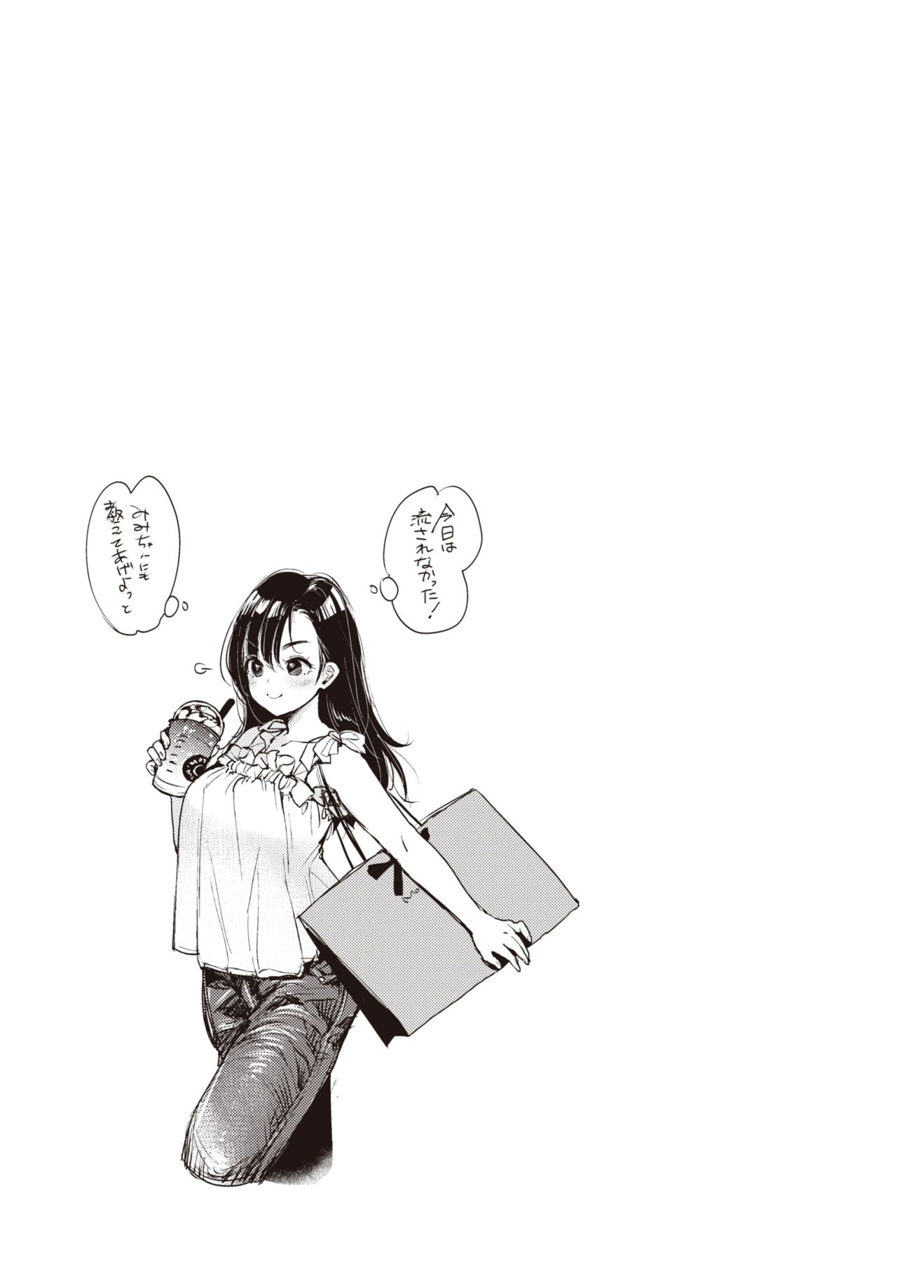 [Mojarin] Nadeshiko-san wa NO!tte Ienai -Massage Hen- (WEEKLY Kairakuten Vol.7) [Chinese] [MingZ同学个人汉化] 画像番号 26