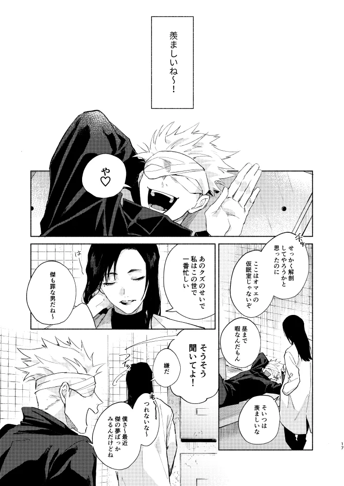 [ushiro (のしま)] 初恋の名前 (Jujutsu Kaisen) [Digital] изображение № 15