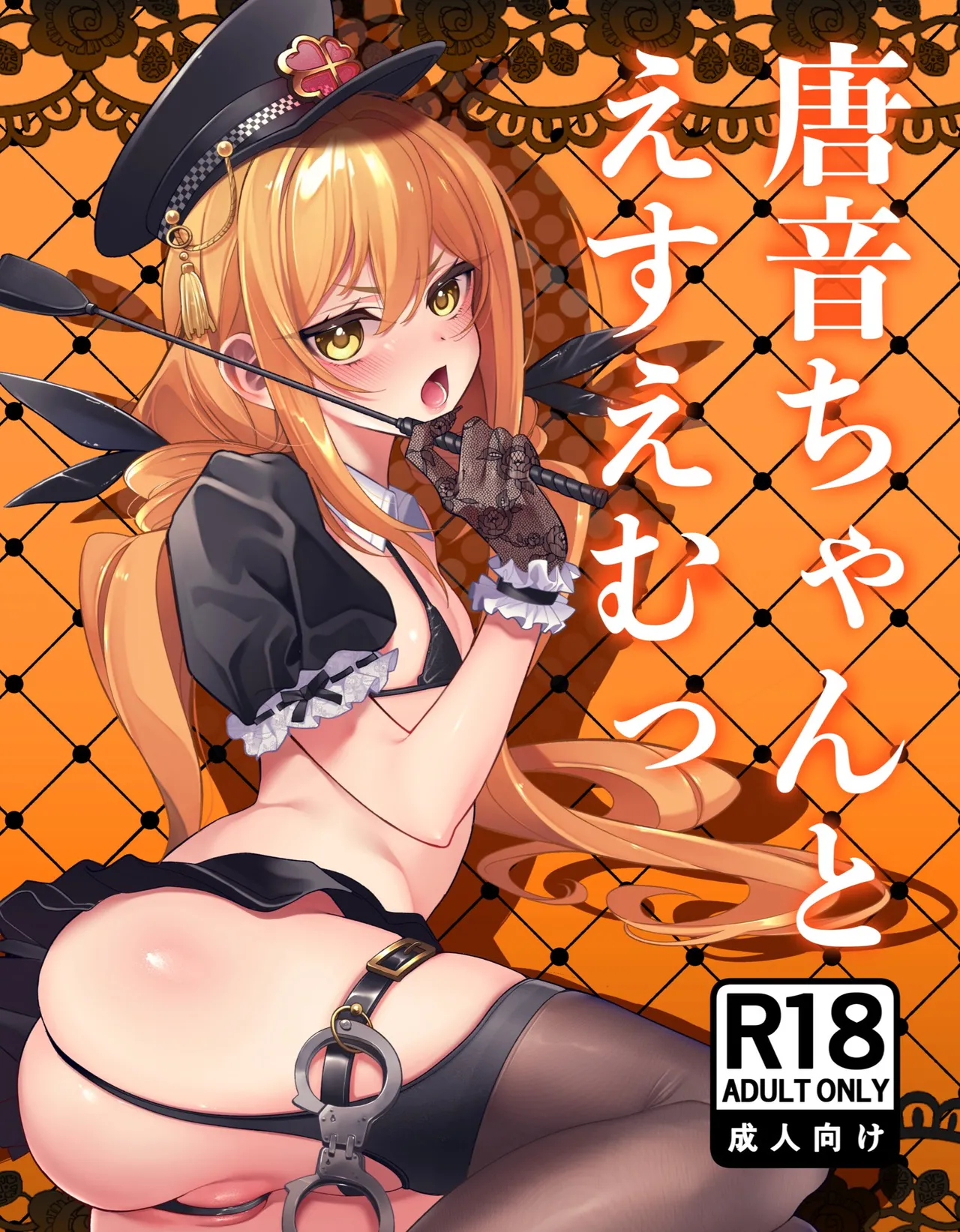 (C105) [My Home] Karane-chan to SM (Kimi no Koto ga Daidaidaidaidaisuki na 100-nin no Kanojo) [Simplified Chinese] [临时汉化组] 이미지 번호 1