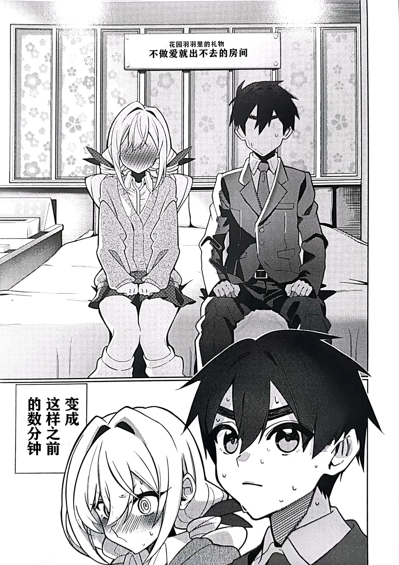 (C105) [My Home] Karane-chan to SM (Kimi no Koto ga Daidaidaidaidaisuki na 100-nin no Kanojo) [Simplified Chinese] [临时汉化组] 이미지 번호 2