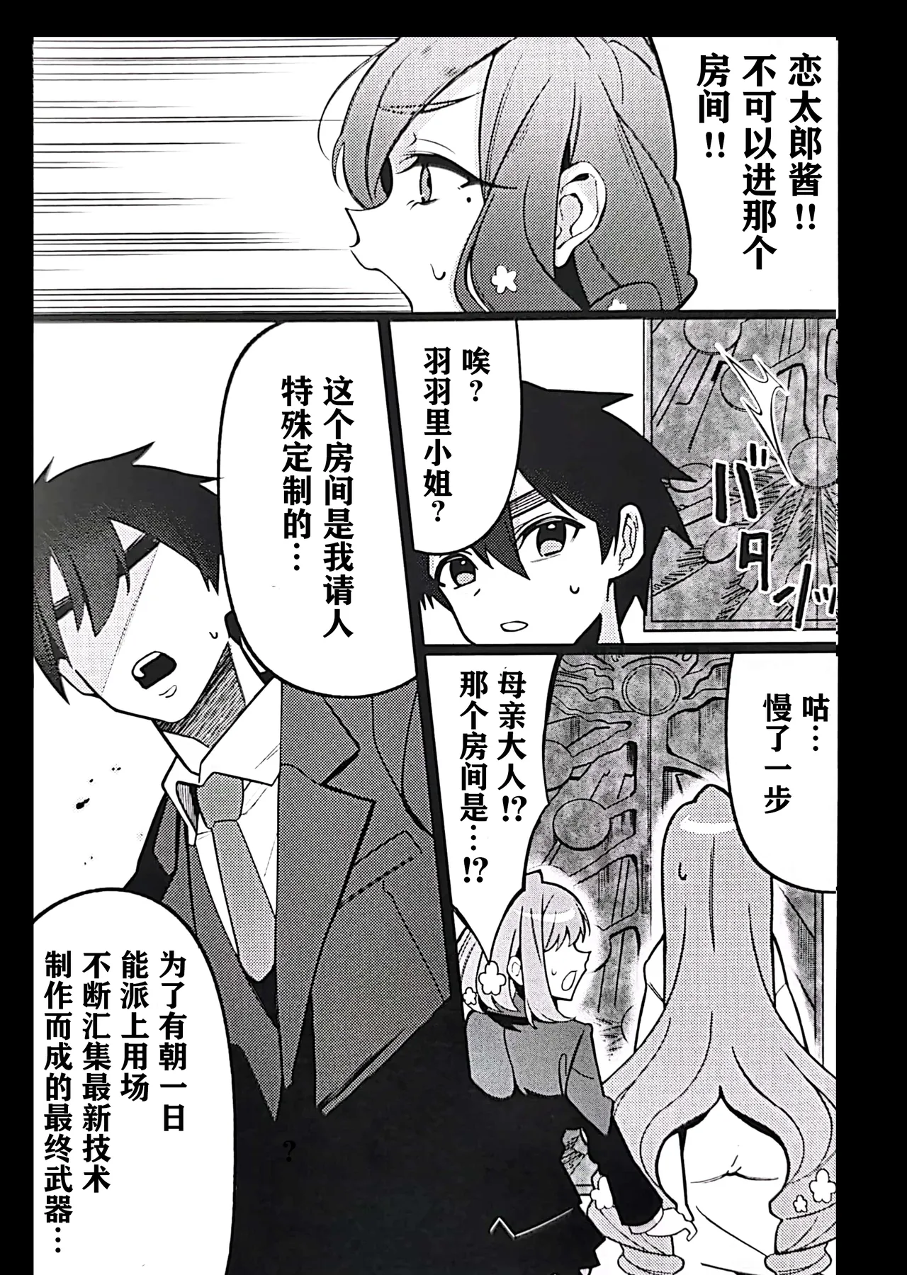 (C105) [My Home] Karane-chan to SM (Kimi no Koto ga Daidaidaidaidaisuki na 100-nin no Kanojo) [Simplified Chinese] [临时汉化组] 이미지 번호 4