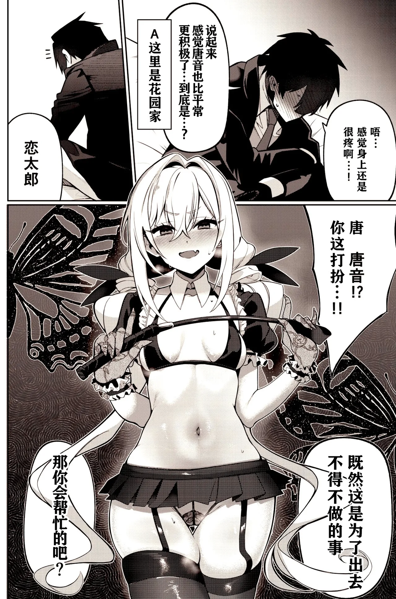 (C105) [My Home] Karane-chan to SM (Kimi no Koto ga Daidaidaidaidaisuki na 100-nin no Kanojo) [Simplified Chinese] [临时汉化组] 이미지 번호 13