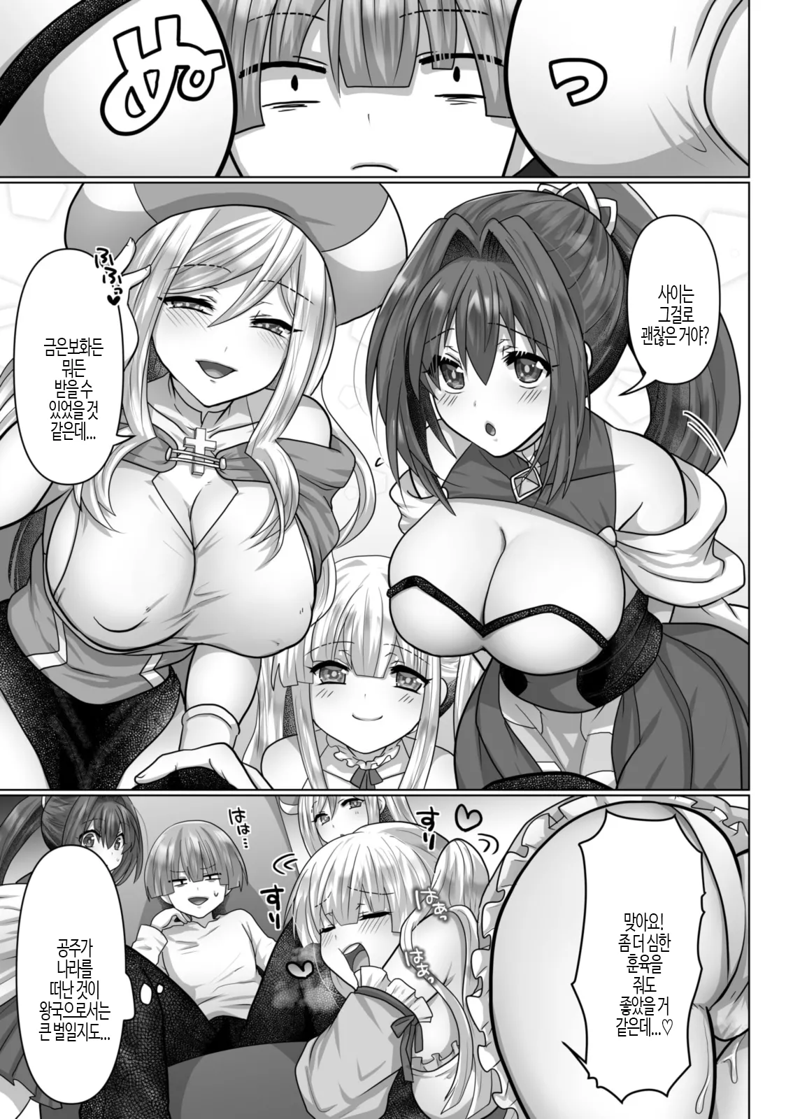 [Ashitaba Mofu] Tensei Neet no Isekai Harem Seikatsu Ch. 6 | 환생 니트의 이세계 하렘 성생활 6 [Korean] imagen número 7