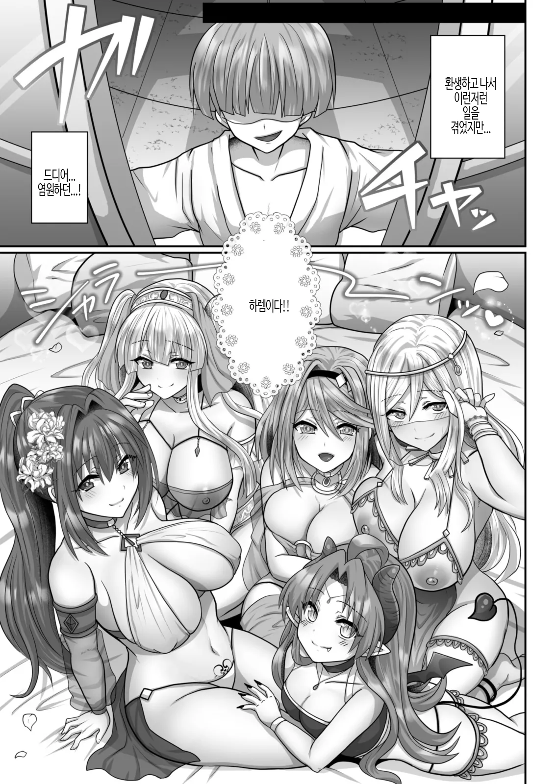 [Ashitaba Mofu] Tensei Neet no Isekai Harem Seikatsu Ch. 6 | 환생 니트의 이세계 하렘 성생활 6 [Korean] imagen número 9