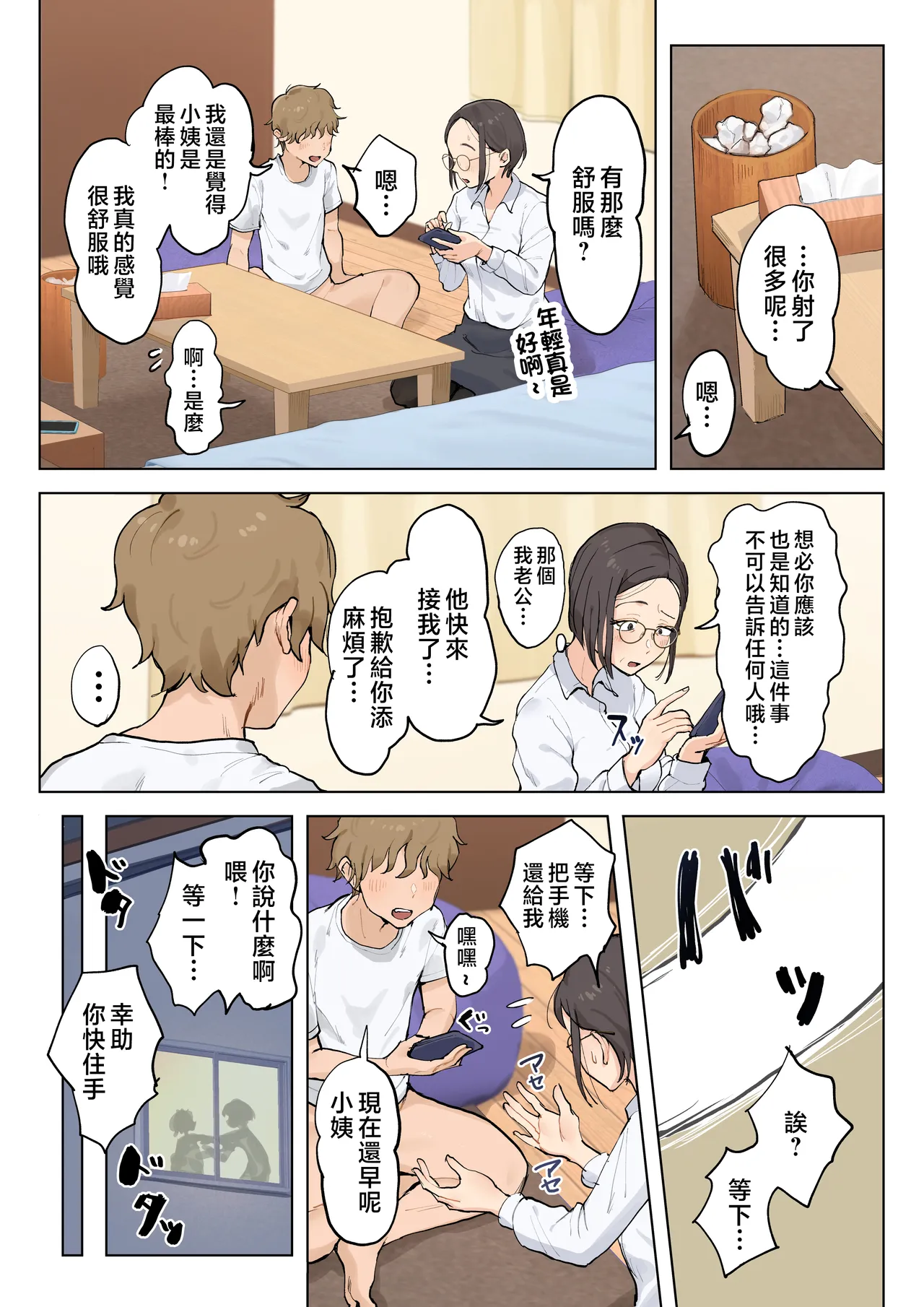 [Fujisaki Chiro] Jukujo no Oba-san ni Kawaii o Renko Shichau Yabai Oikko no Hanashi [Chinese] 画像番号 14