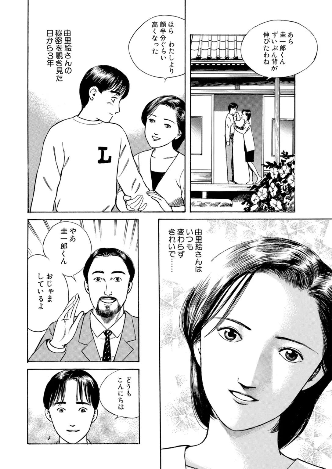 [TSURUNAGA Ikuo]Tempted by the Alluring Wife: A Mature Body in Full Bloom of Desire[Digital] 画像番号 6