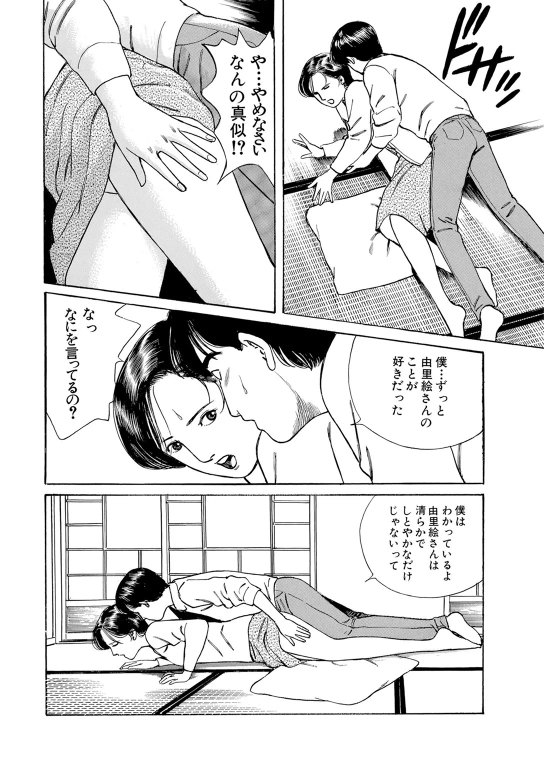 [TSURUNAGA Ikuo]Tempted by the Alluring Wife: A Mature Body in Full Bloom of Desire[Digital] 画像番号 10