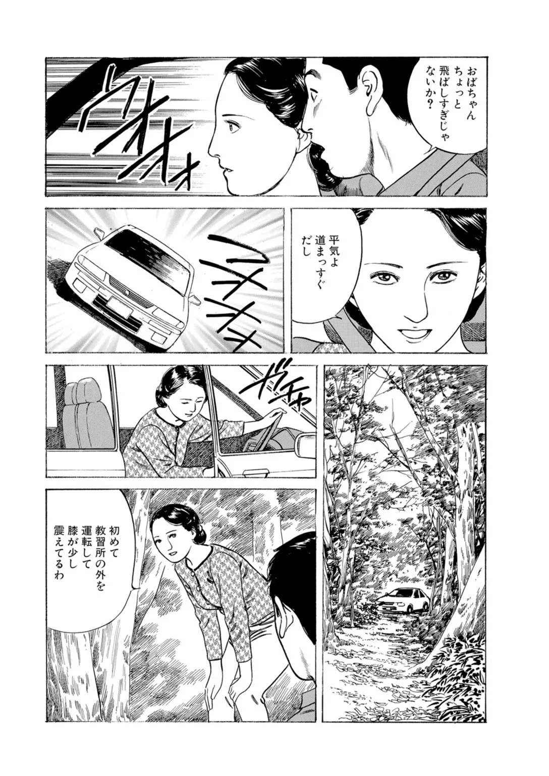 [TSURUNAGA Ikuo]Tempted by the Alluring Wife: A Mature Body in Full Bloom of Desire[Digital] 画像番号 32