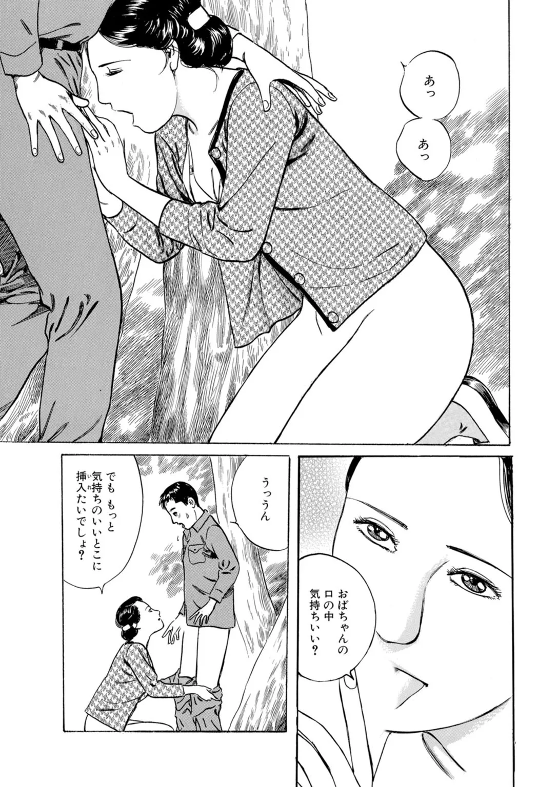 [TSURUNAGA Ikuo]Tempted by the Alluring Wife: A Mature Body in Full Bloom of Desire[Digital] 画像番号 37