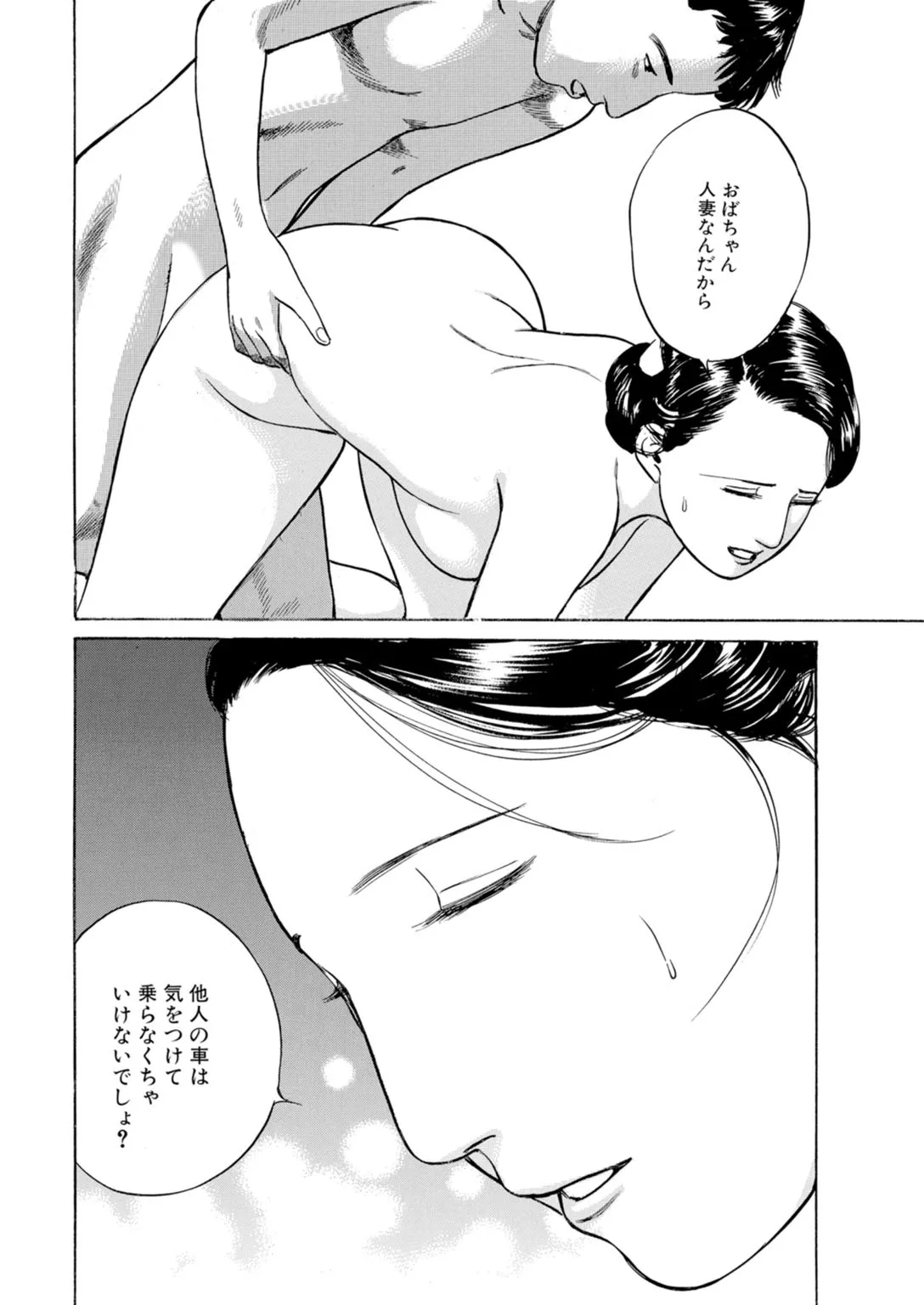 [TSURUNAGA Ikuo]Tempted by the Alluring Wife: A Mature Body in Full Bloom of Desire[Digital] 画像番号 46