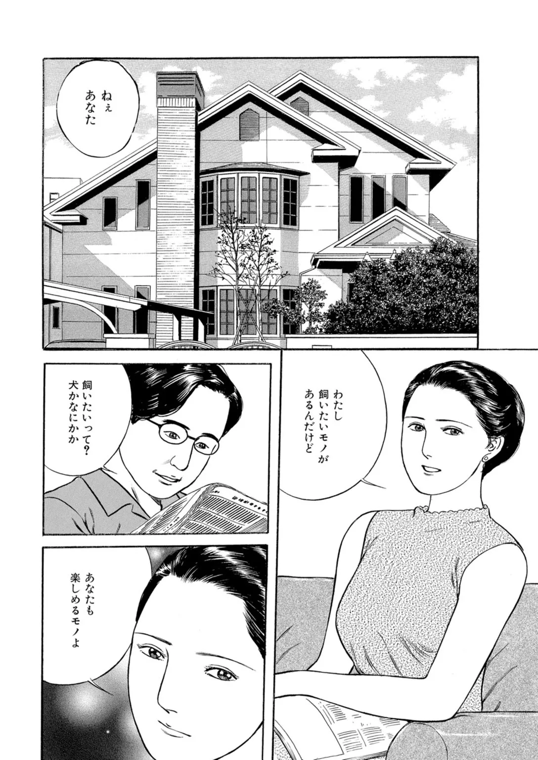 [TSURUNAGA Ikuo]Tempted by the Alluring Wife: A Mature Body in Full Bloom of Desire[Digital] 画像番号 50