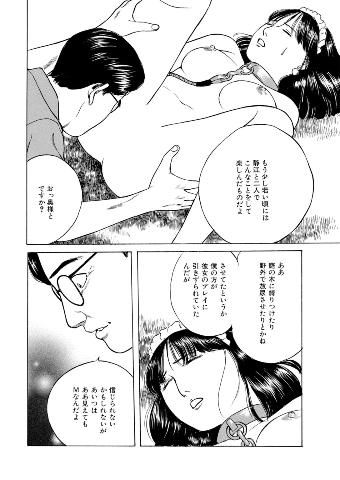 [TSURUNAGA Ikuo]Tempted by the Alluring Wife: A Mature Body in Full Bloom of Desire[Digital] 画像番号 62