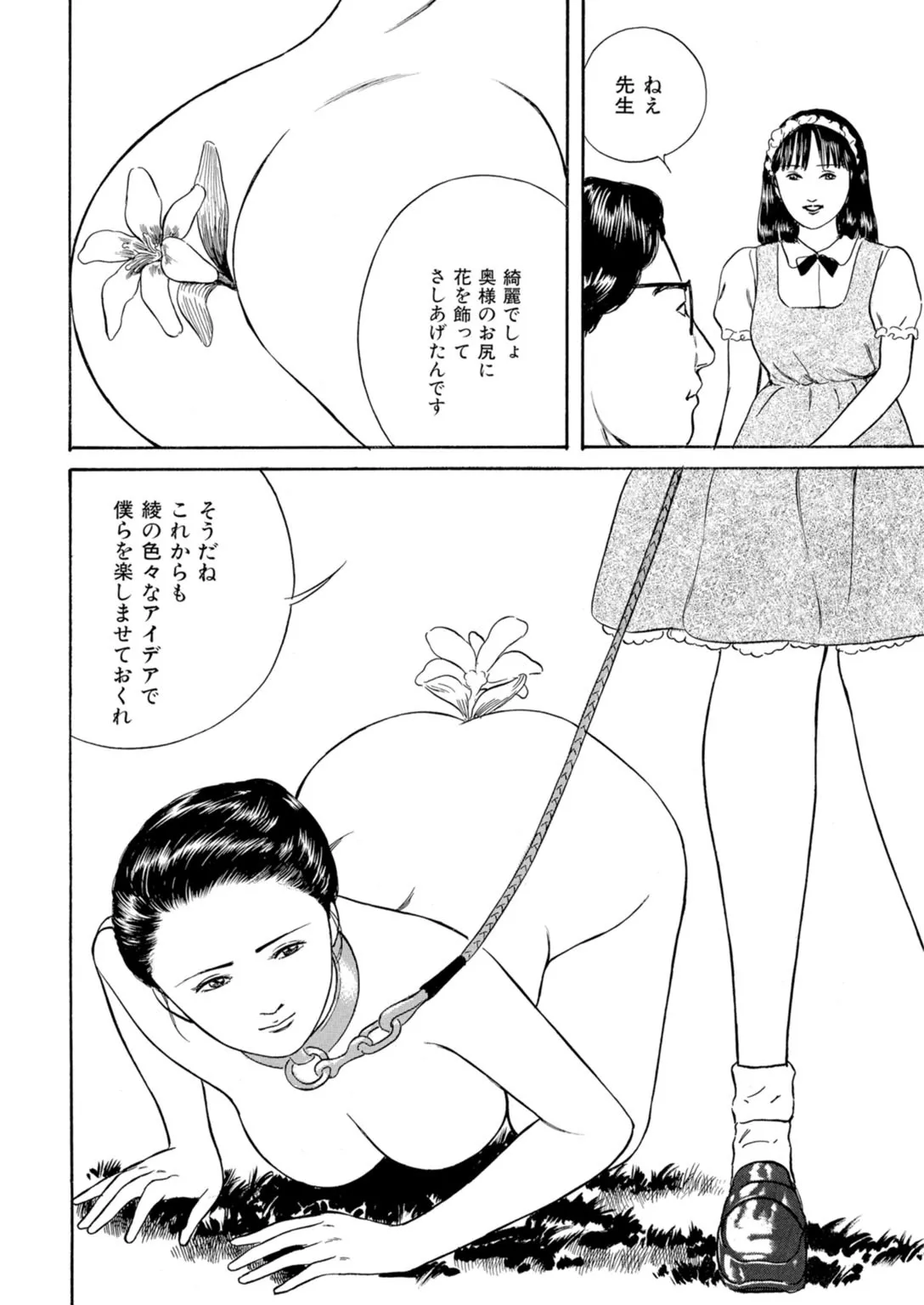 [TSURUNAGA Ikuo]Tempted by the Alluring Wife: A Mature Body in Full Bloom of Desire[Digital] 画像番号 70