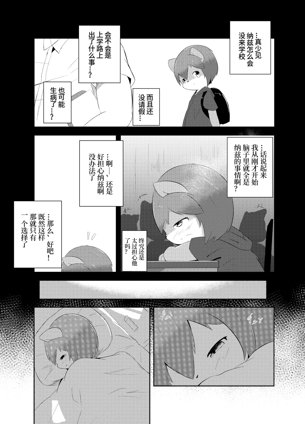 [Wafflebond]Wafflebond短篇漫画翻译[CYJ233个人汉化](持续更新) imagen número 2