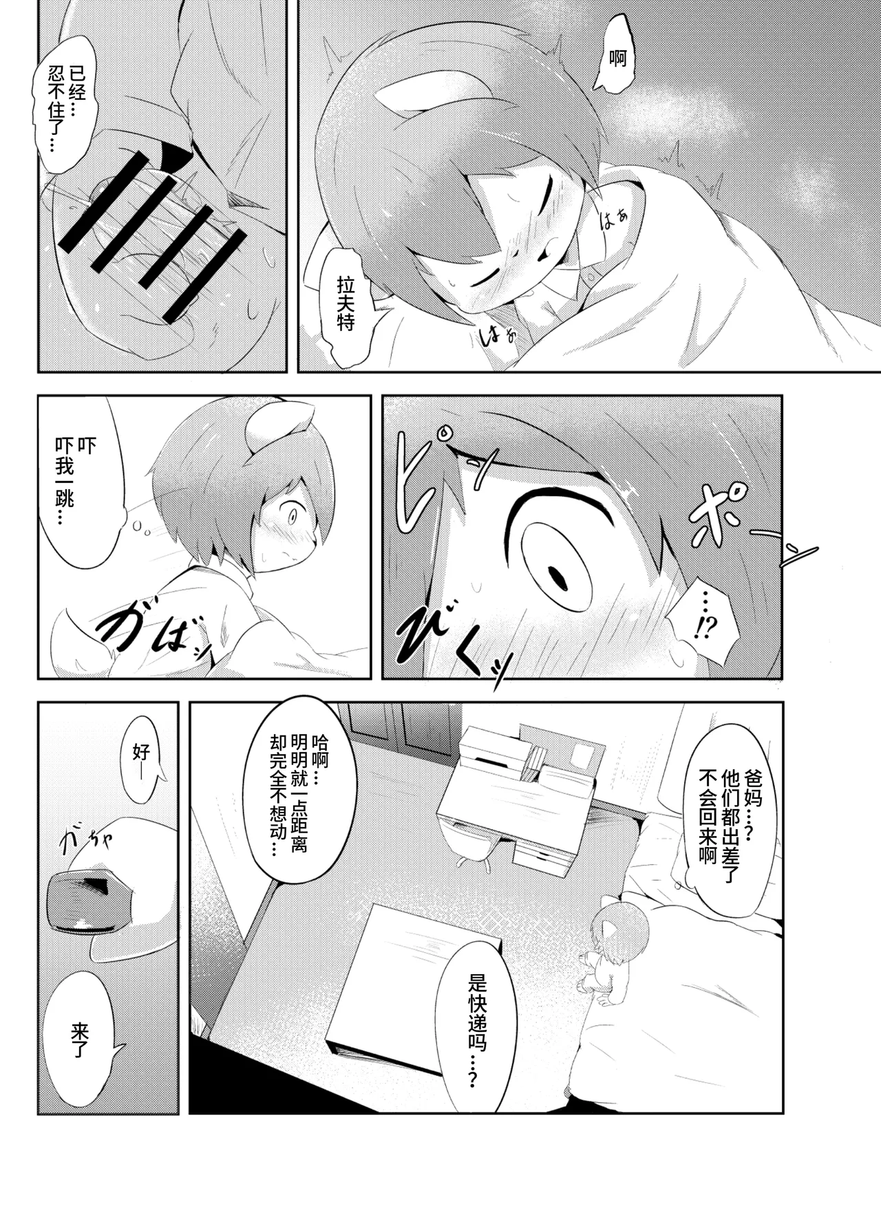 [Wafflebond]Wafflebond短篇漫画翻译[CYJ233个人汉化](持续更新) imagen número 4