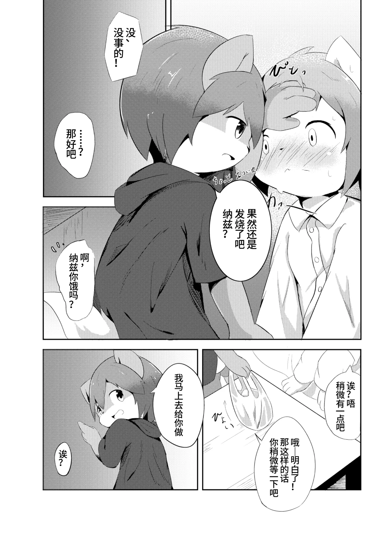 [Wafflebond]Wafflebond短篇漫画翻译[CYJ233个人汉化](持续更新) imagen número 6