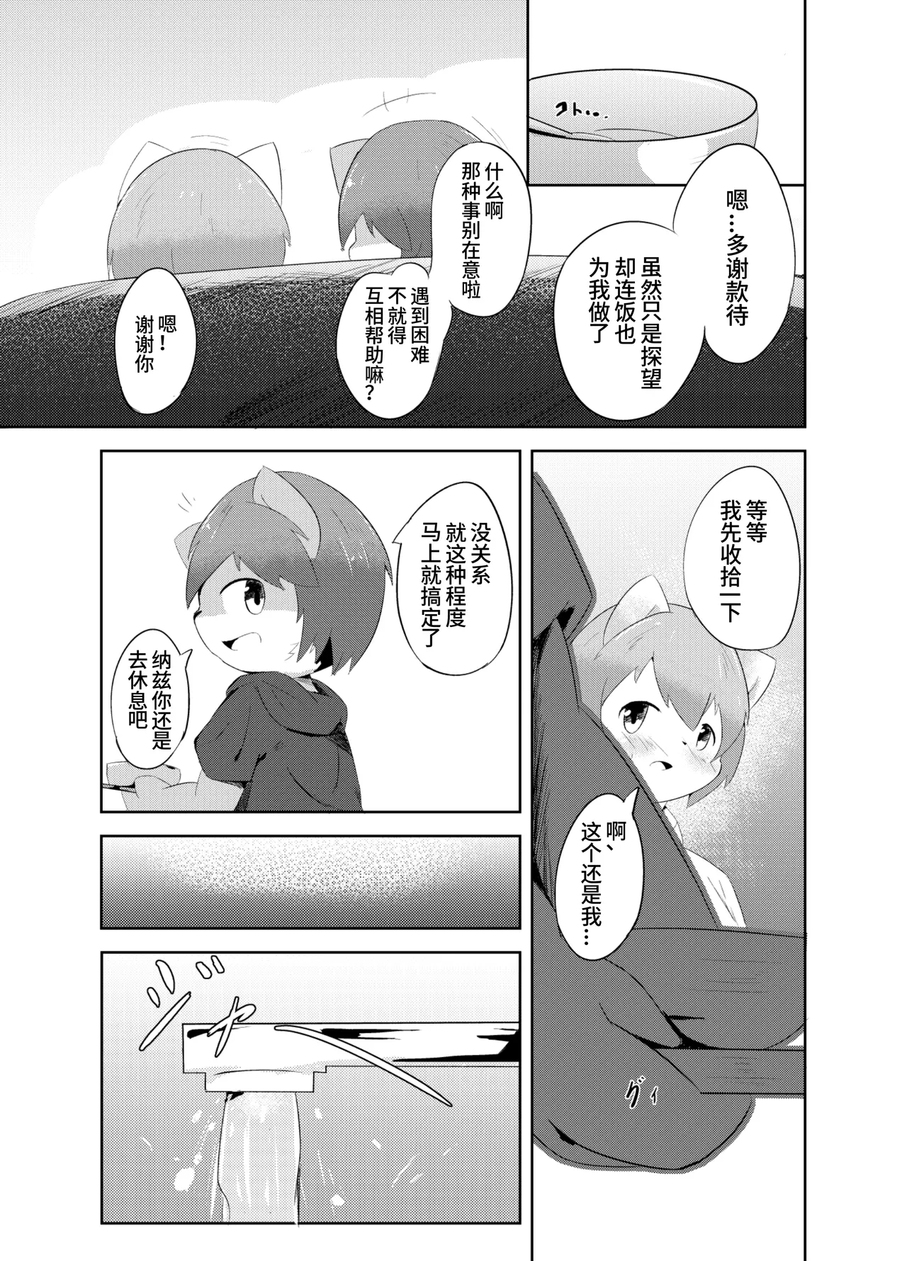 [Wafflebond]Wafflebond短篇漫画翻译[CYJ233个人汉化](持续更新) imagen número 7