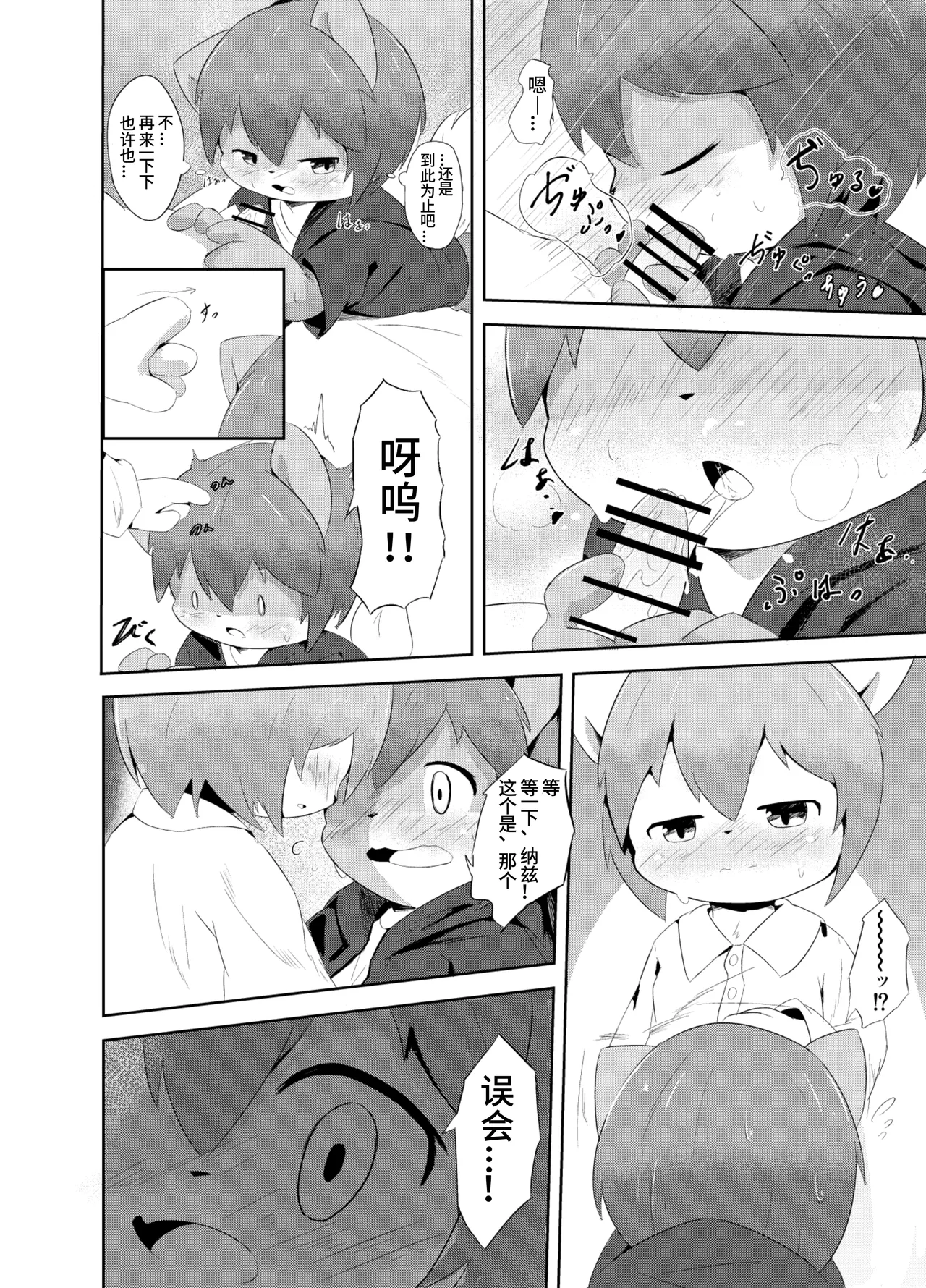 [Wafflebond]Wafflebond短篇漫画翻译[CYJ233个人汉化](持续更新) imagen número 9