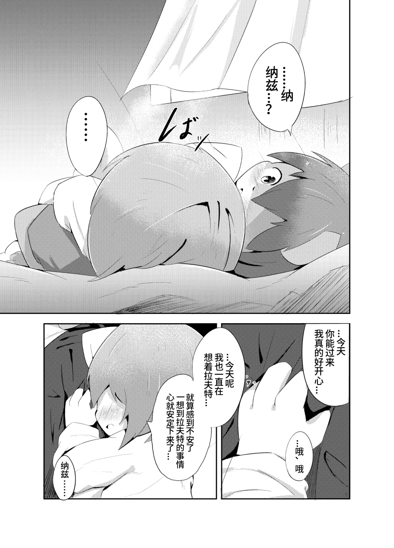 [Wafflebond]Wafflebond短篇漫画翻译[CYJ233个人汉化](持续更新) imagen número 10