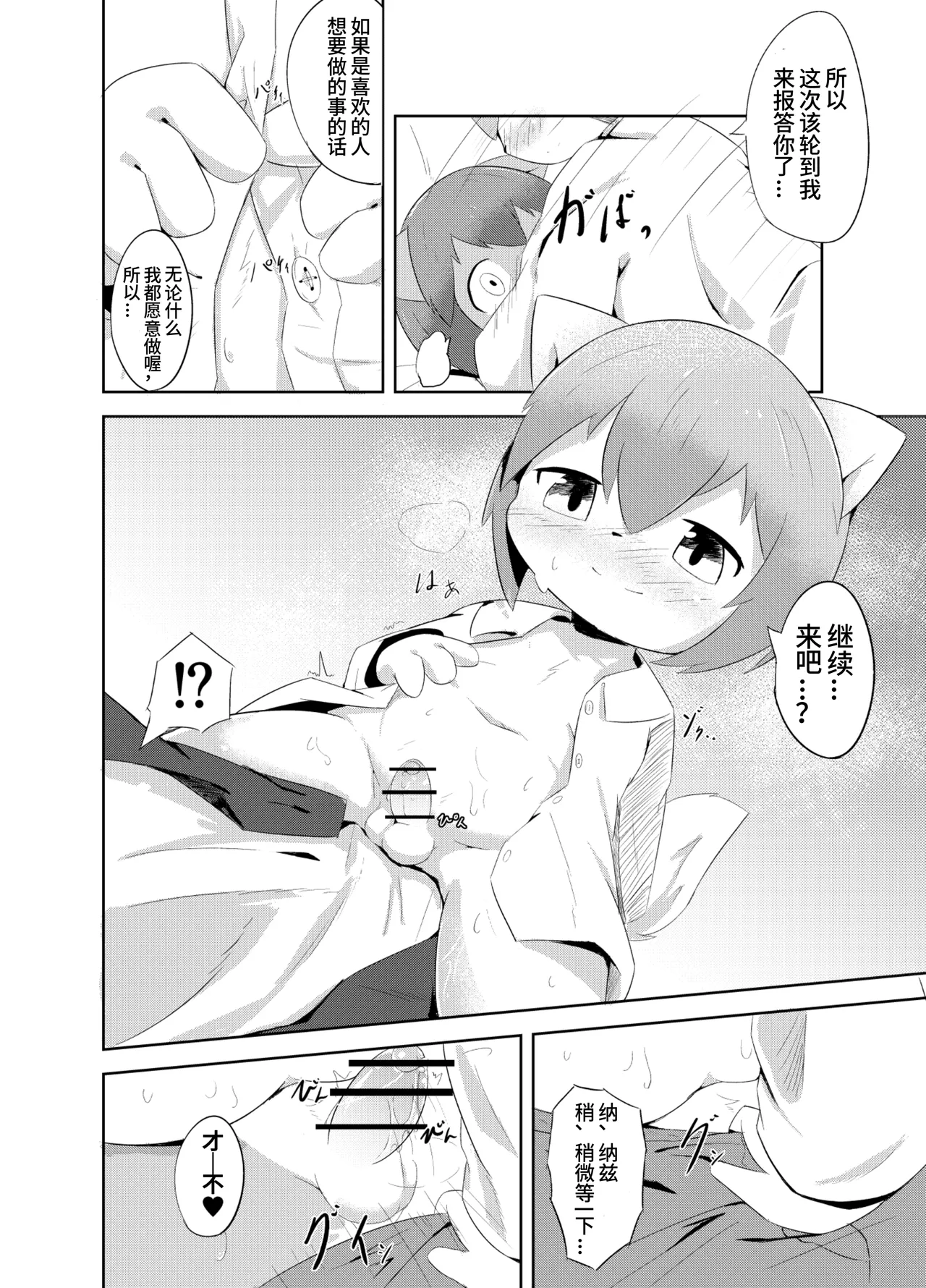 [Wafflebond]Wafflebond短篇漫画翻译[CYJ233个人汉化](持续更新) imagen número 11