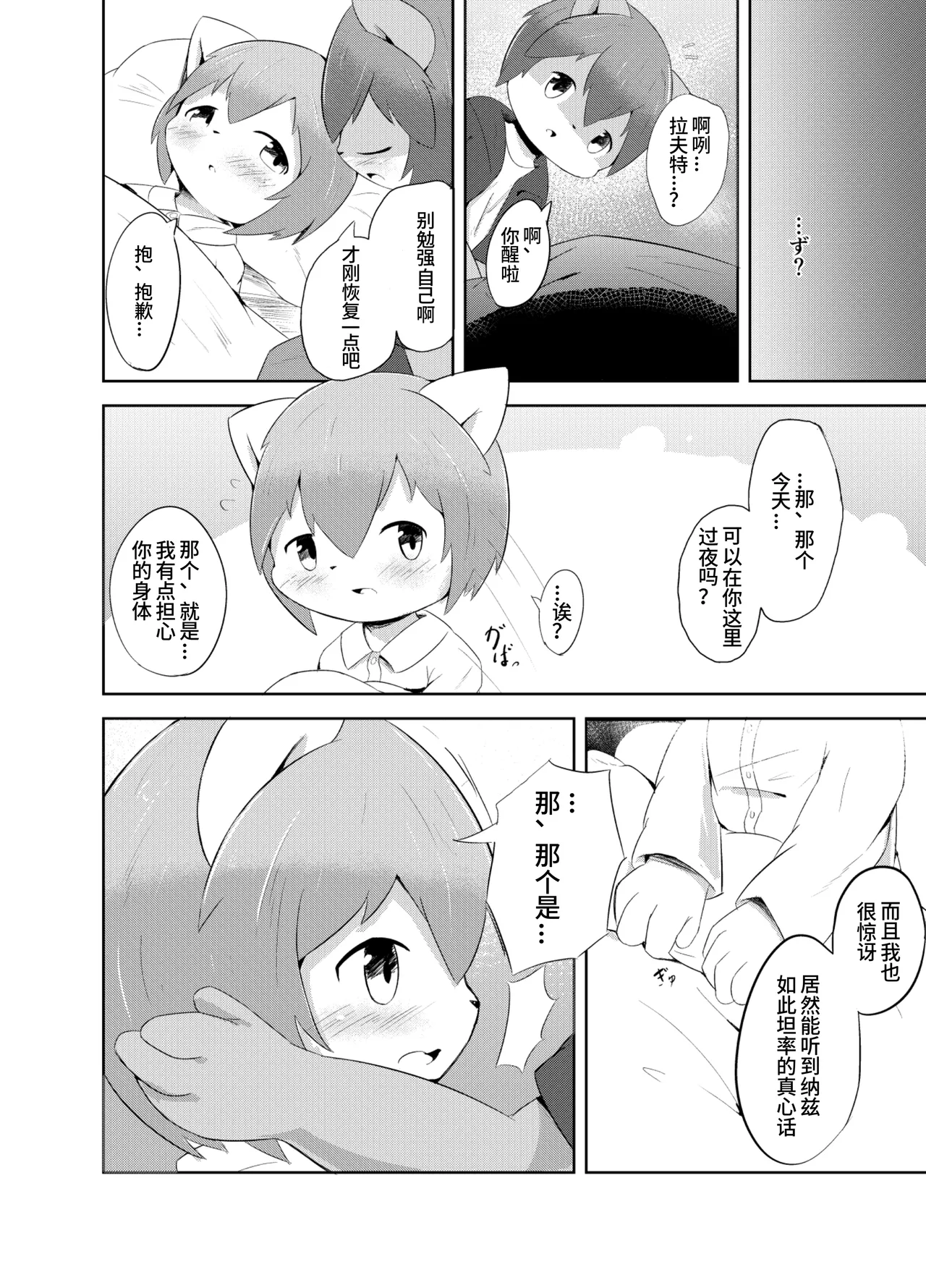 [Wafflebond]Wafflebond短篇漫画翻译[CYJ233个人汉化](持续更新) imagen número 16