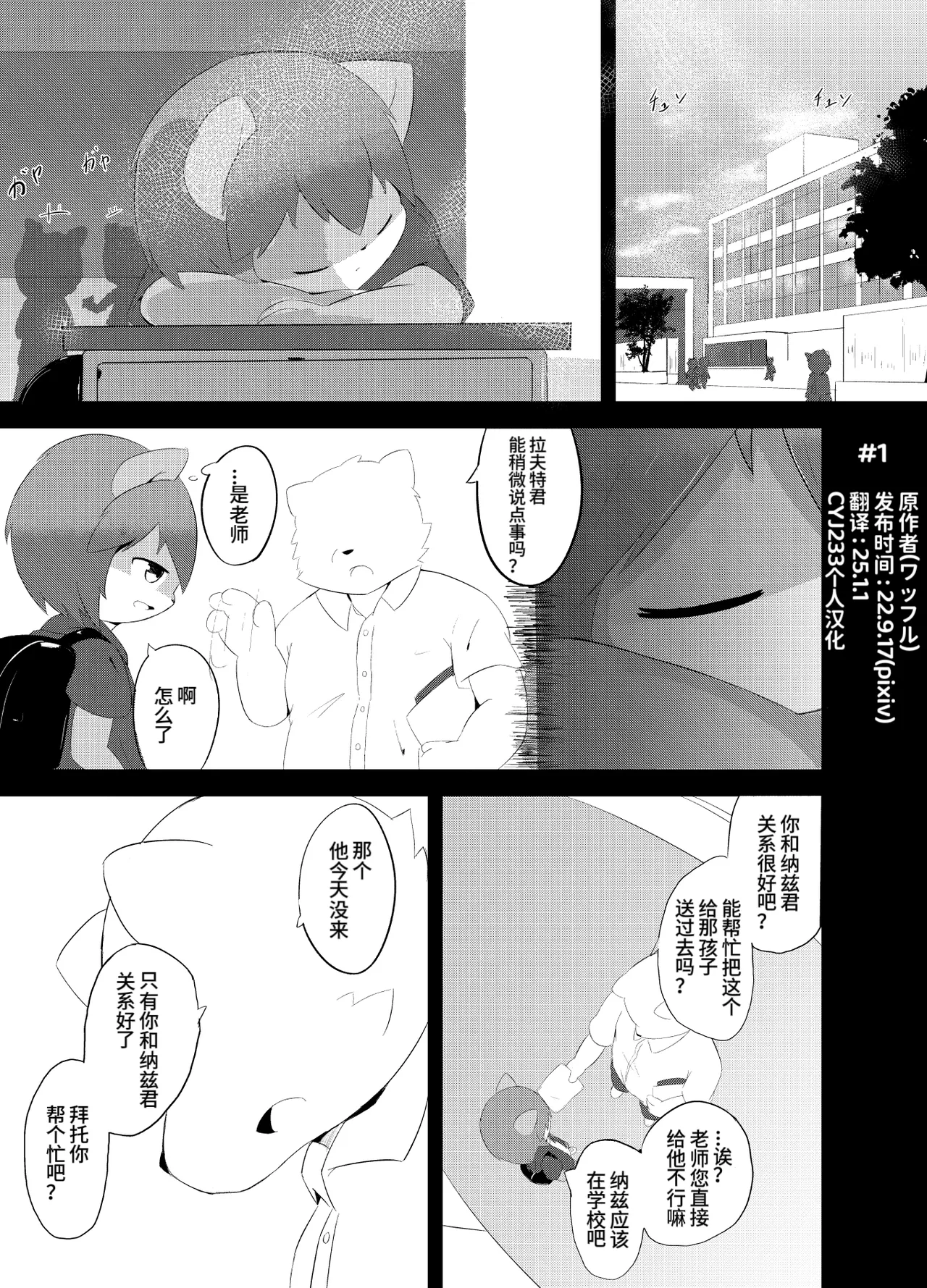 [Wafflebond]Wafflebond短篇漫画翻译[CYJ233个人汉化](持续更新)