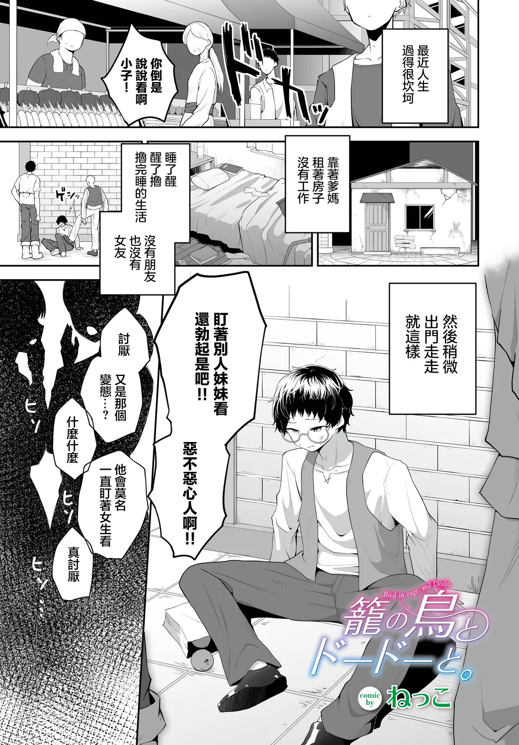 [ねっこ] 籠の鳥とドードーと。 이미지 번호 1