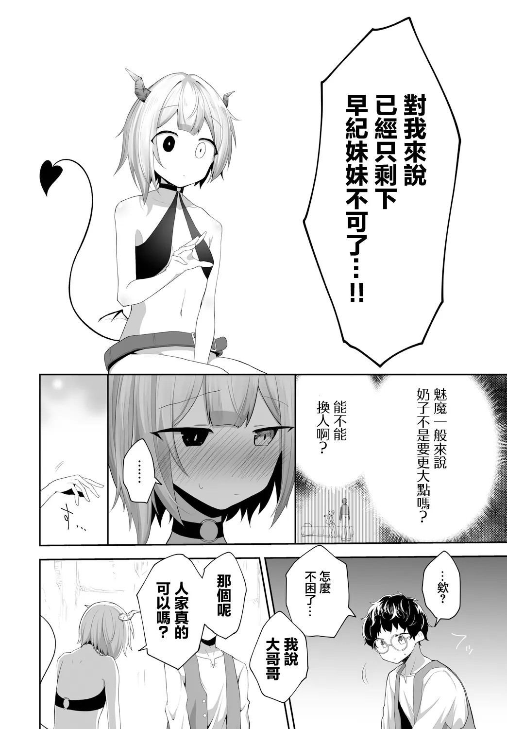 [ねっこ] 籠の鳥とドードーと。 이미지 번호 14