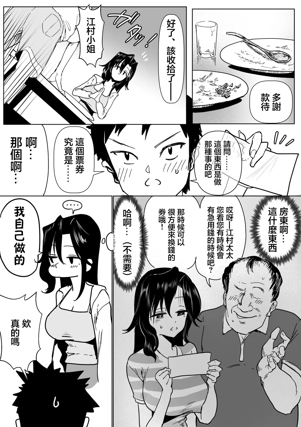 [朝仁寝ルノ(ルノン)] お隣の子と江村さんの話 이미지 번호 3