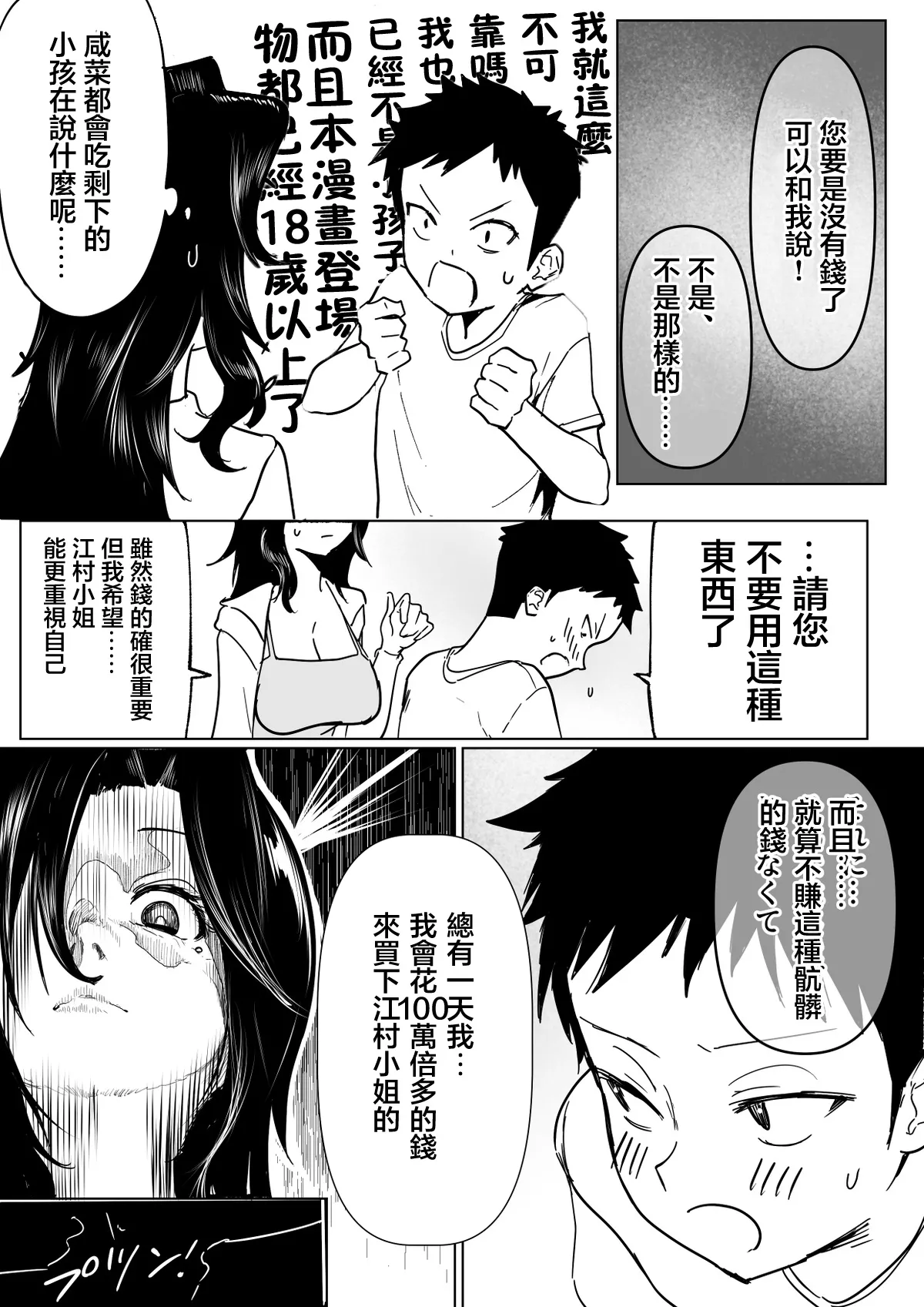 [朝仁寝ルノ(ルノン)] お隣の子と江村さんの話 이미지 번호 4