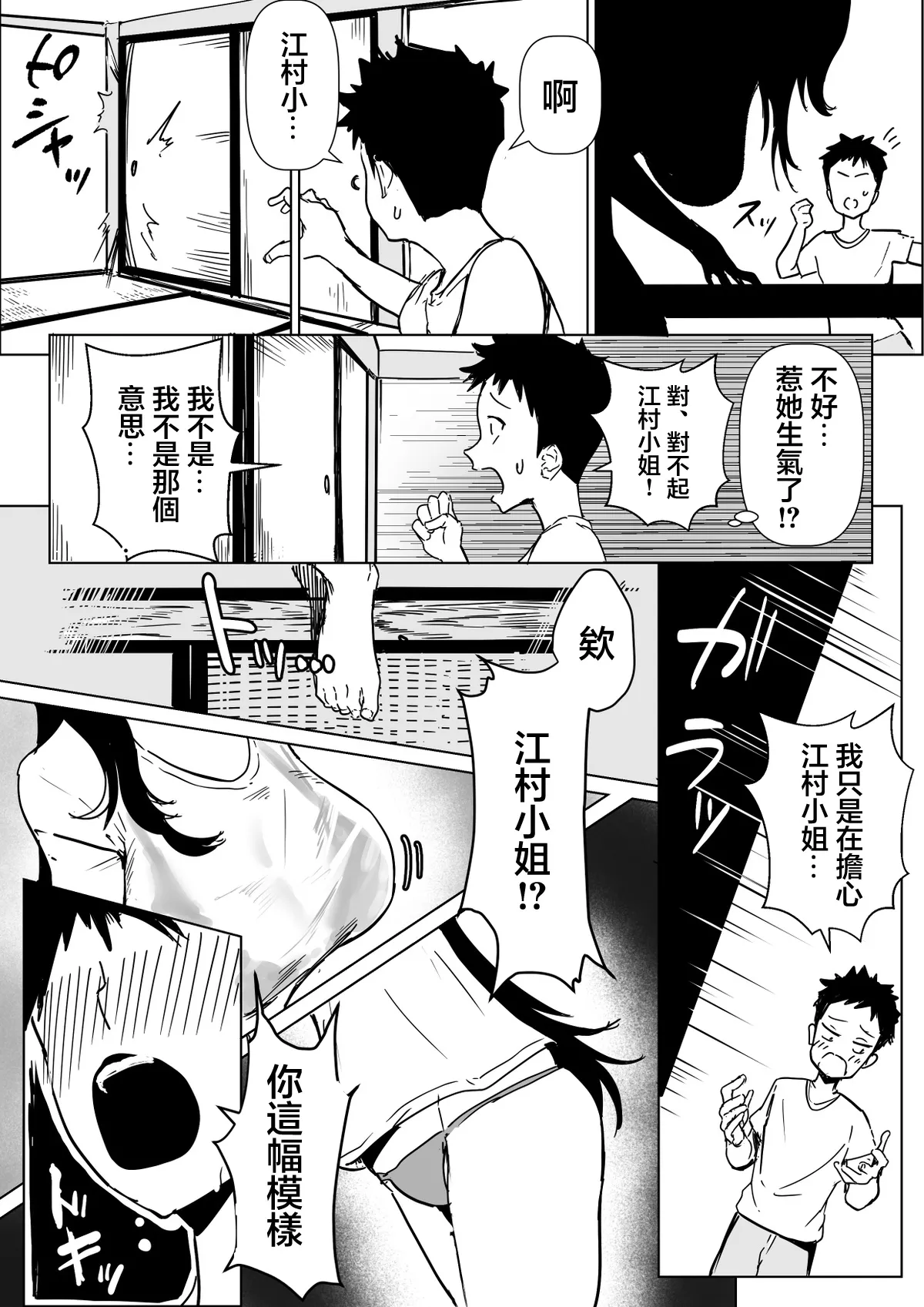 [朝仁寝ルノ(ルノン)] お隣の子と江村さんの話 이미지 번호 5