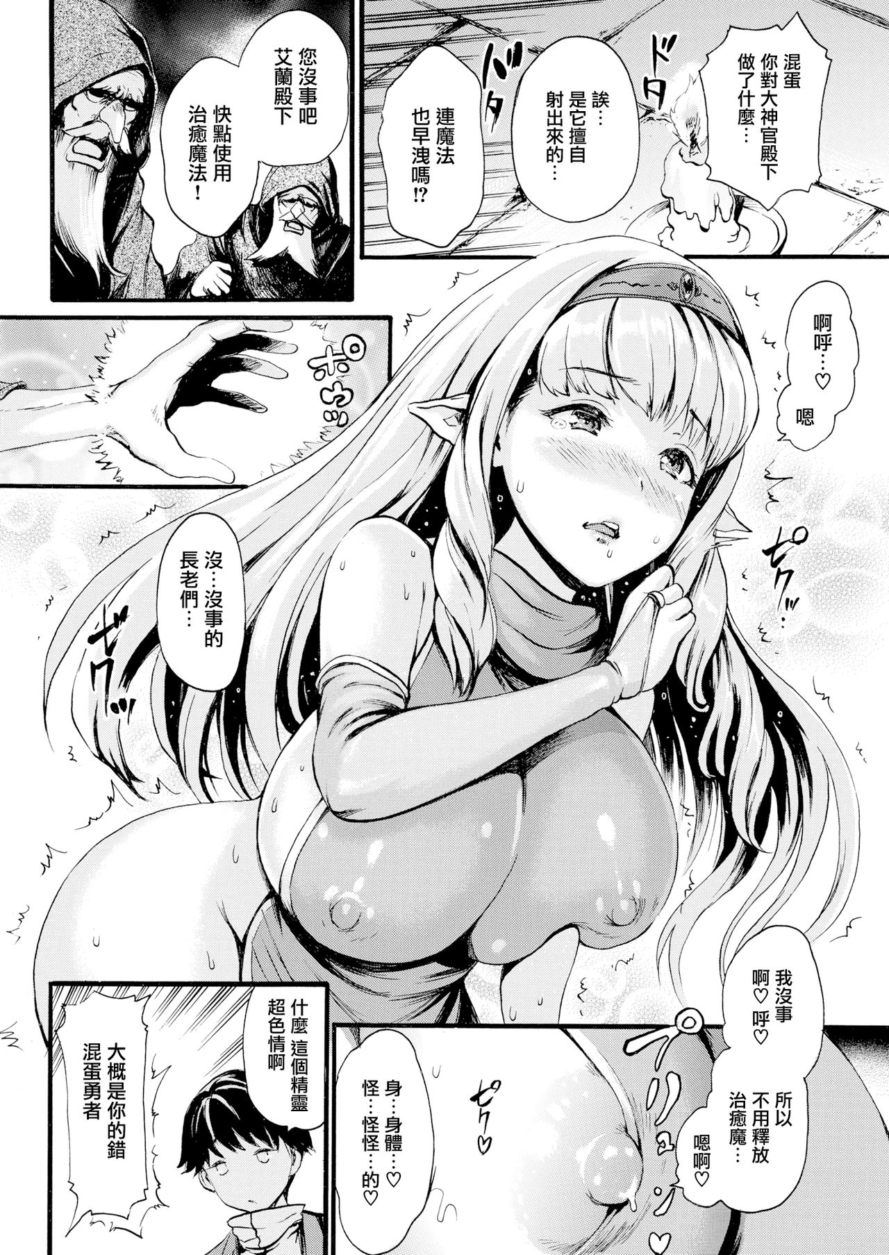 [E-Musu Aki] Isekai Eros to Buta Yarou - Boo-Boo Sperm Heaven (COMIC Kairakuten 2020-03) [Chinese] [無邪気漢化組] [Digital] Bildnummer 4