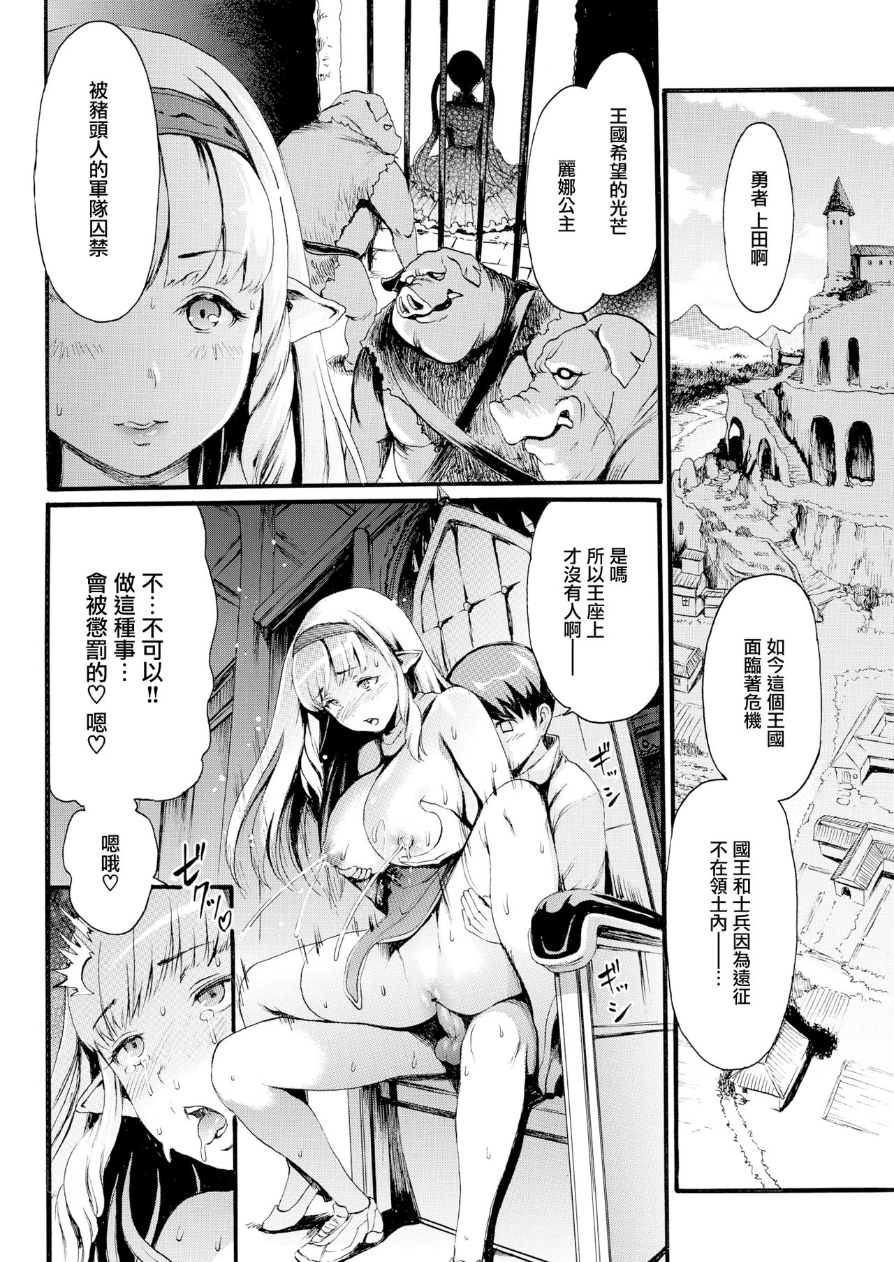 [E-Musu Aki] Isekai Eros to Buta Yarou - Boo-Boo Sperm Heaven (COMIC Kairakuten 2020-03) [Chinese] [無邪気漢化組] [Digital] Bildnummer 10