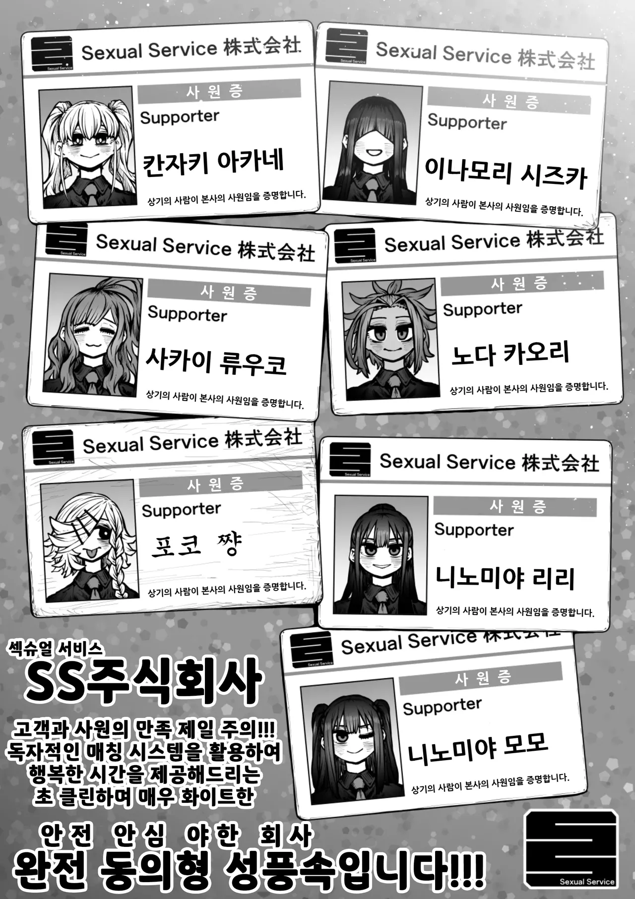 [Getsumen Kussaku Chousakudan (Zyugoya)] 완전 동의형 성풍속♥ SS 주식회사 / Kanzen Doui-gata Seifuuzoku Sexual Service Kabushikigaisha image number 3