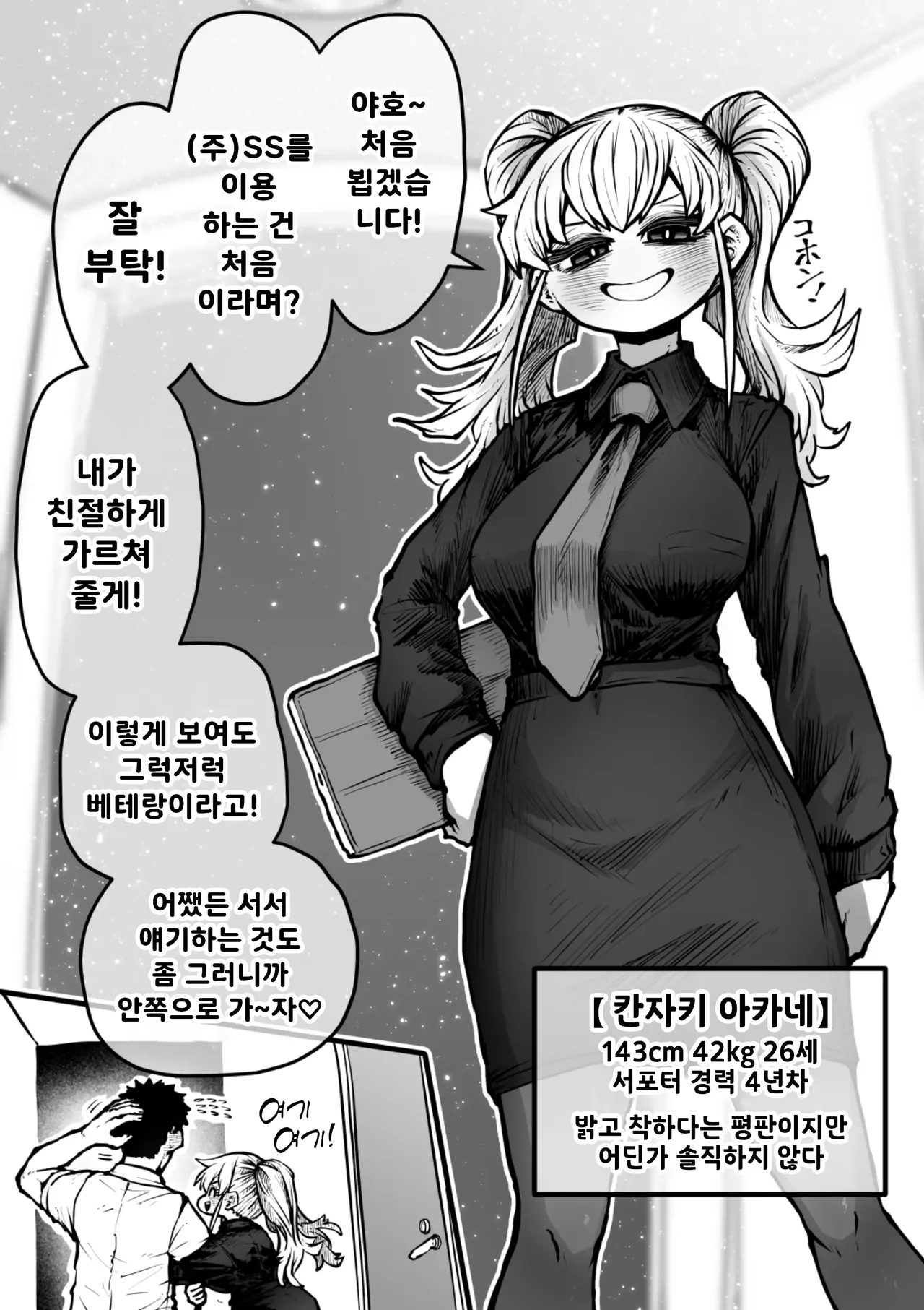 [Getsumen Kussaku Chousakudan (Zyugoya)] 완전 동의형 성풍속♥ SS 주식회사 / Kanzen Doui-gata Seifuuzoku Sexual Service Kabushikigaisha image number 5