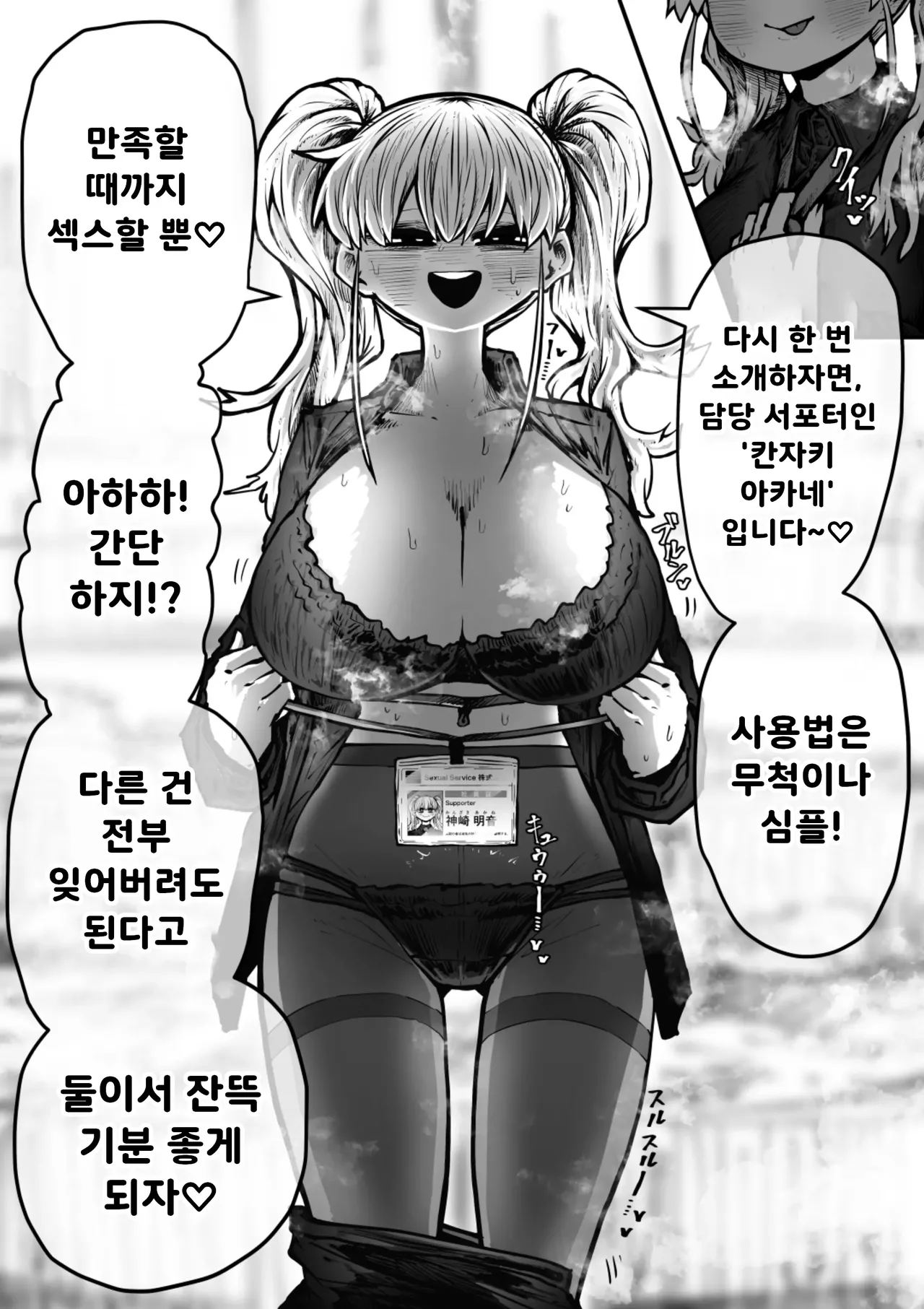 [Getsumen Kussaku Chousakudan (Zyugoya)] 완전 동의형 성풍속♥ SS 주식회사 / Kanzen Doui-gata Seifuuzoku Sexual Service Kabushikigaisha image number 6