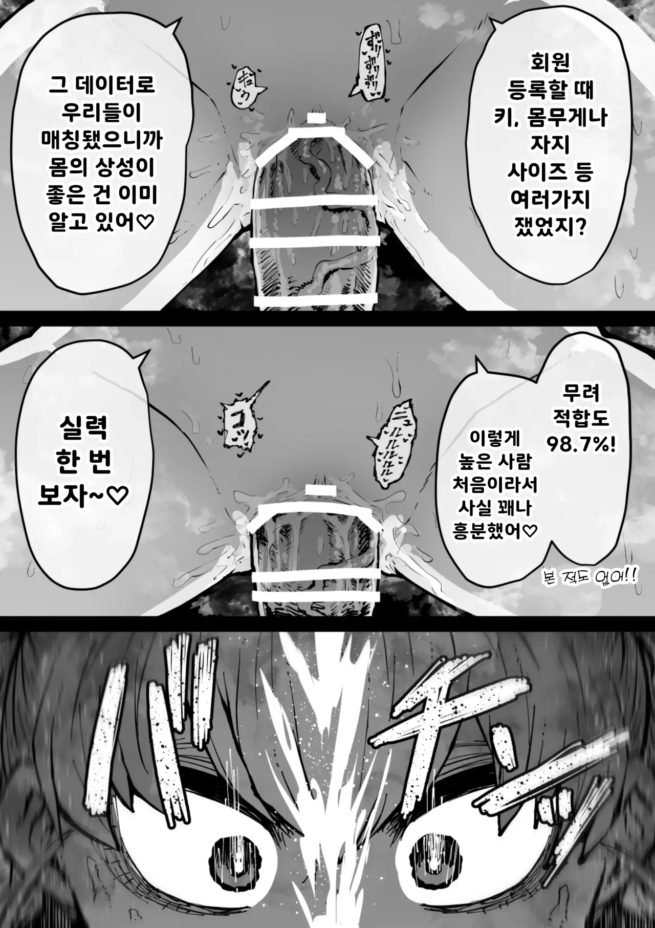 [Getsumen Kussaku Chousakudan (Zyugoya)] 완전 동의형 성풍속♥ SS 주식회사 / Kanzen Doui-gata Seifuuzoku Sexual Service Kabushikigaisha image number 11