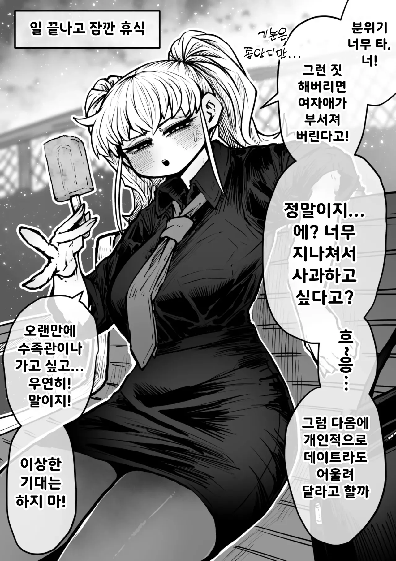 [Getsumen Kussaku Chousakudan (Zyugoya)] 완전 동의형 성풍속♥ SS 주식회사 / Kanzen Doui-gata Seifuuzoku Sexual Service Kabushikigaisha image number 20